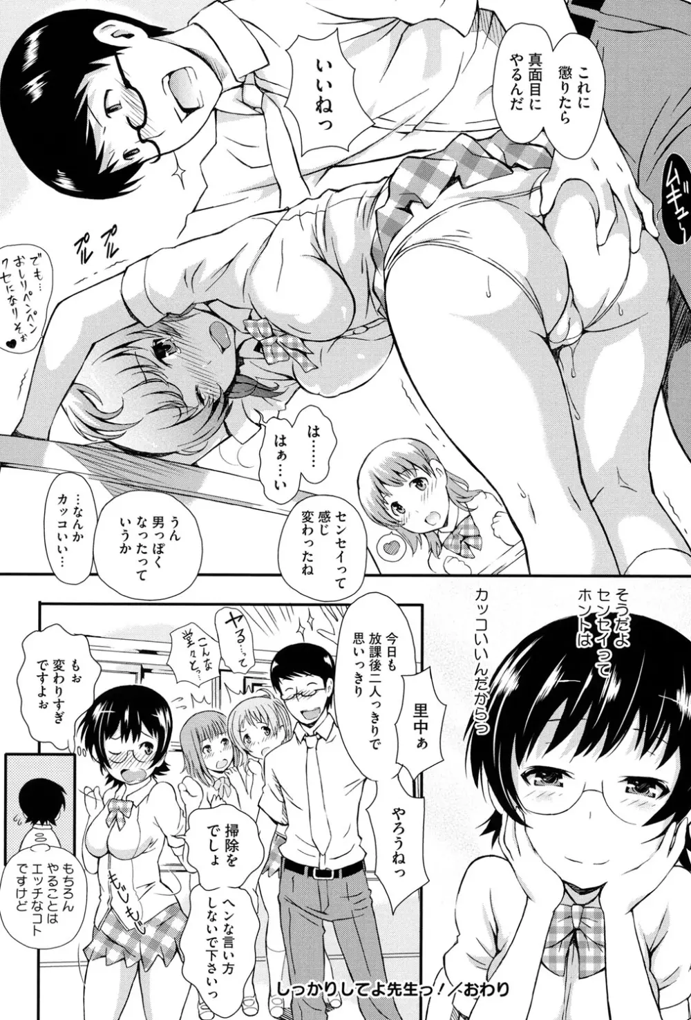 キューティーびっちーず Page.157