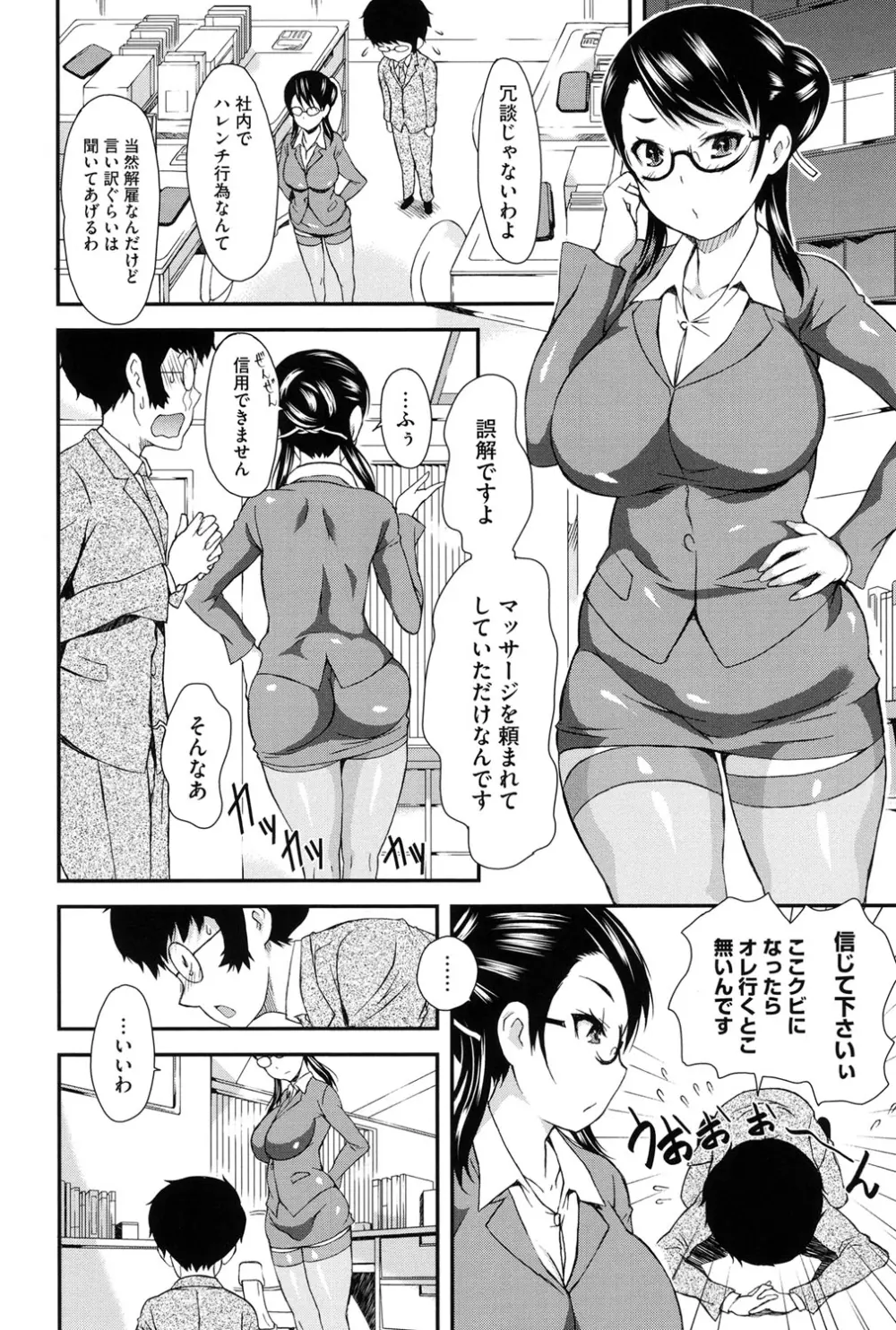 キューティーびっちーず Page.161