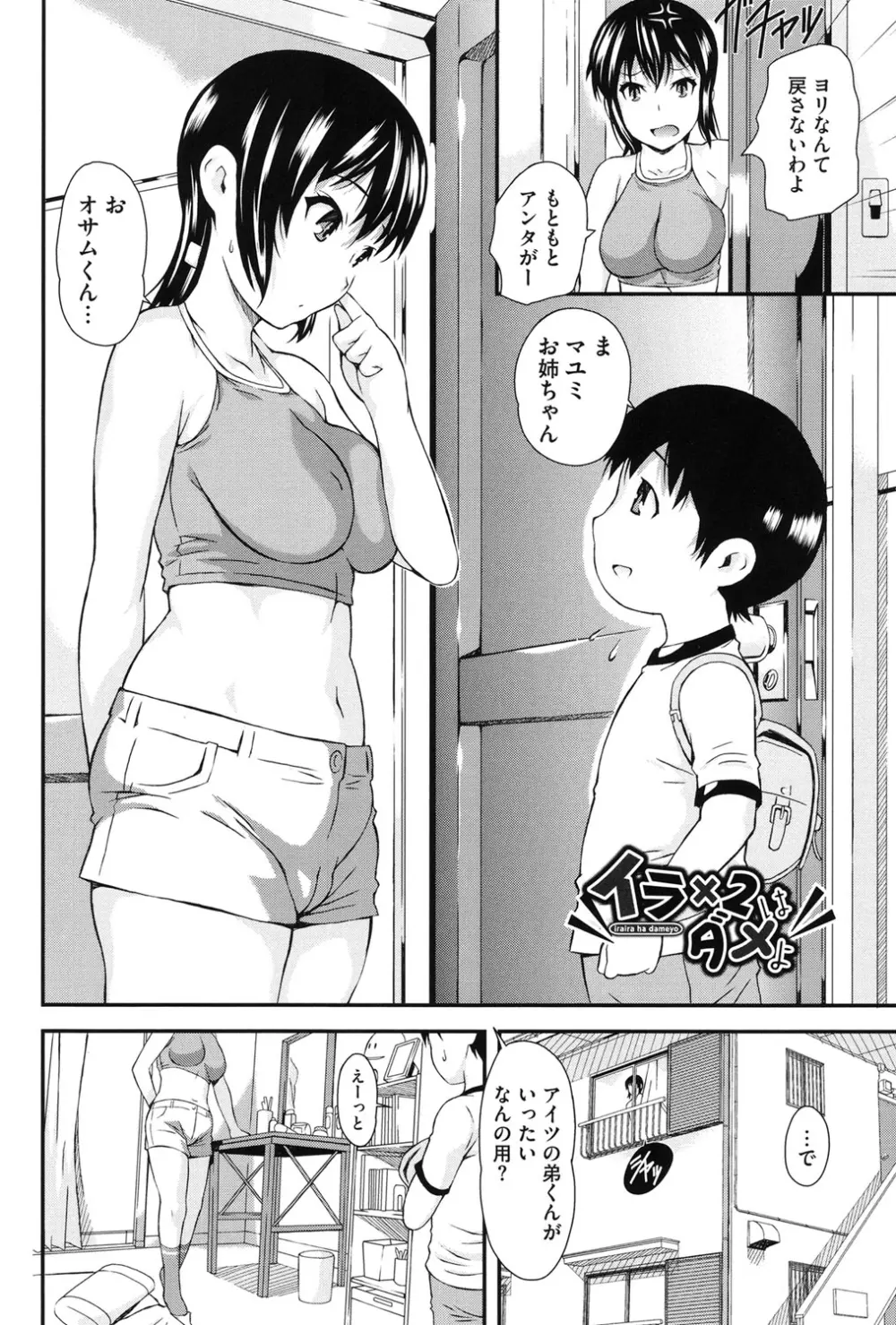 キューティーびっちーず Page.179