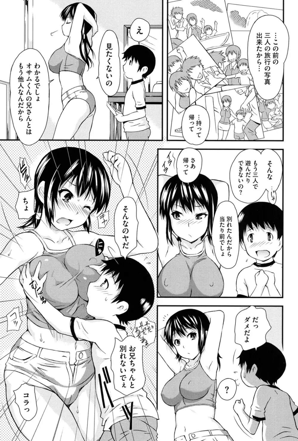 キューティーびっちーず Page.180