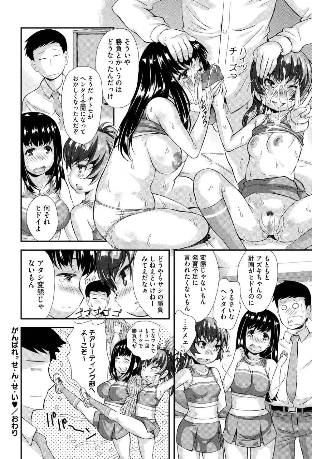 キューティーびっちーず Page.27