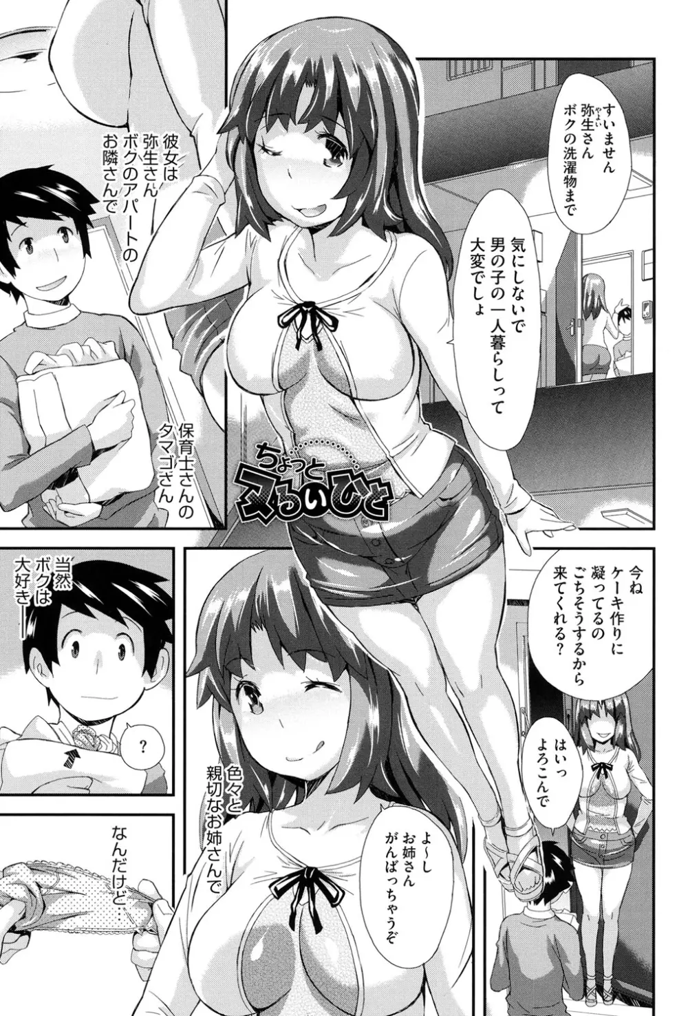 キューティーびっちーず Page.50