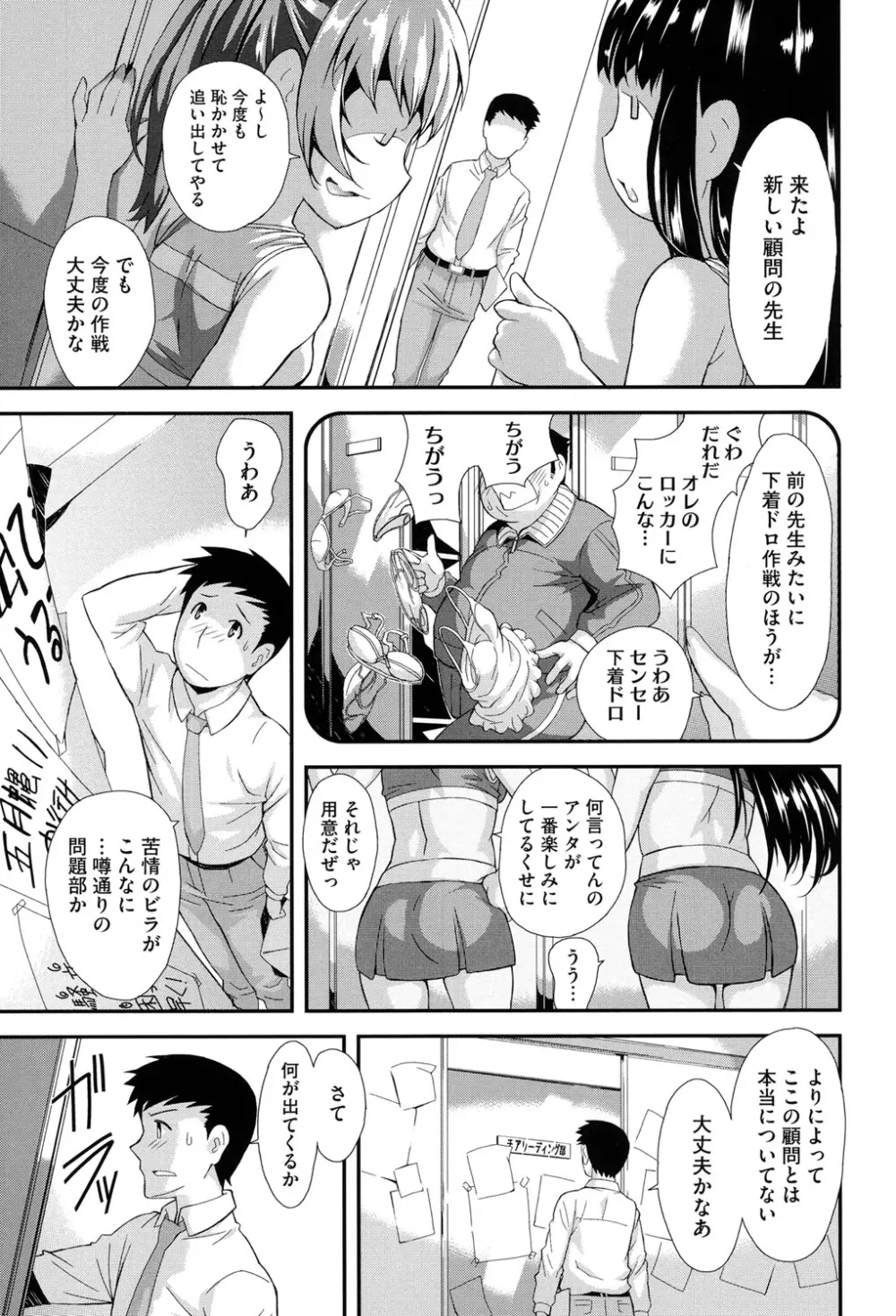 キューティーびっちーず Page.6