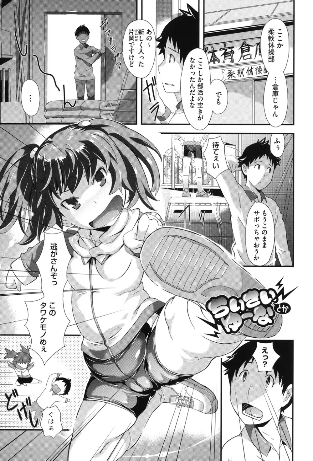 キューティーびっちーず Page.72