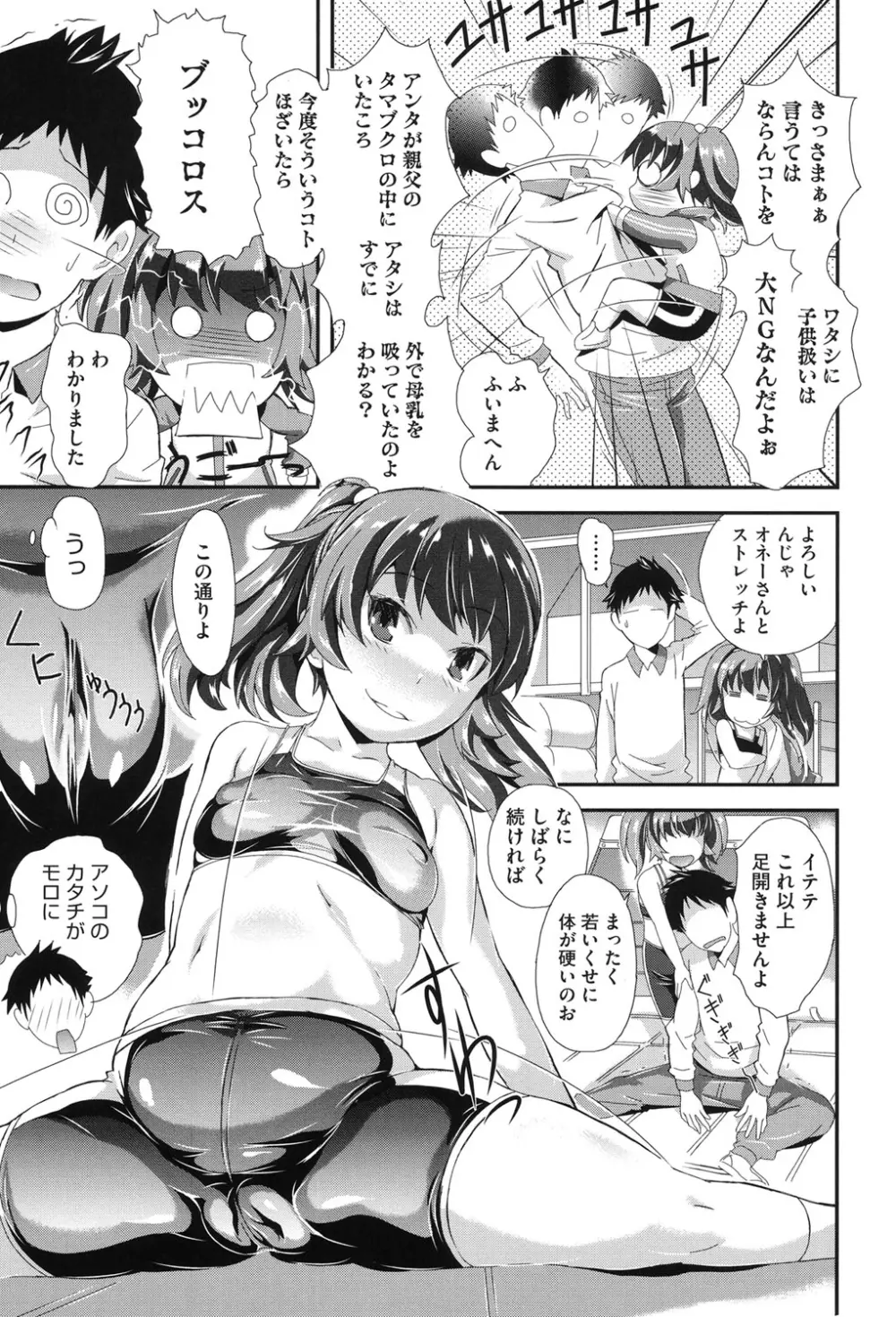 キューティーびっちーず Page.74