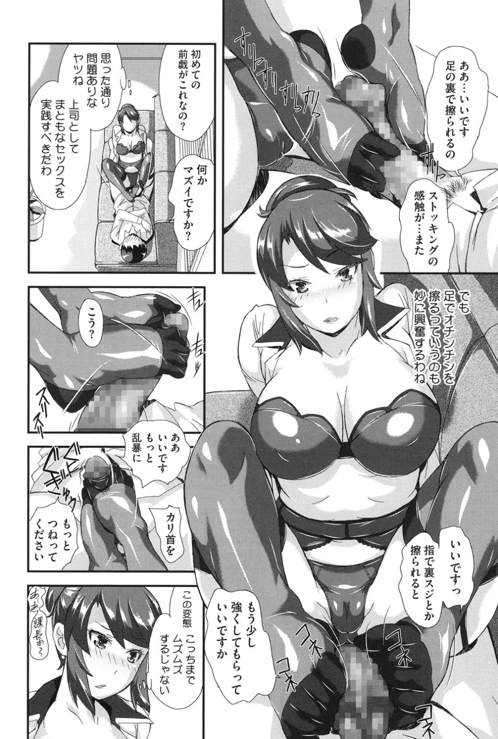 キューティーびっちーず Page.97