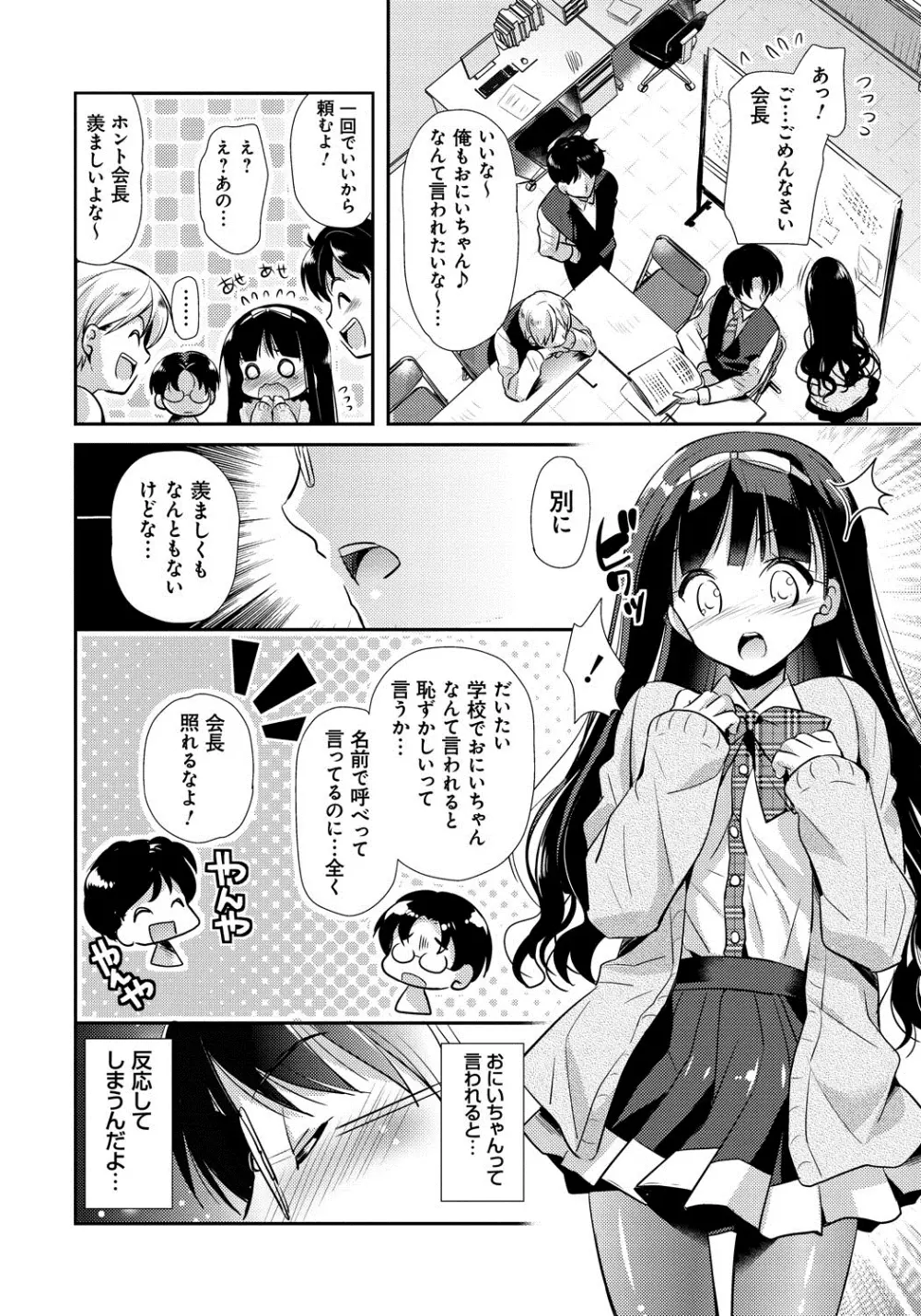 恋愛りれーしょん Page.11