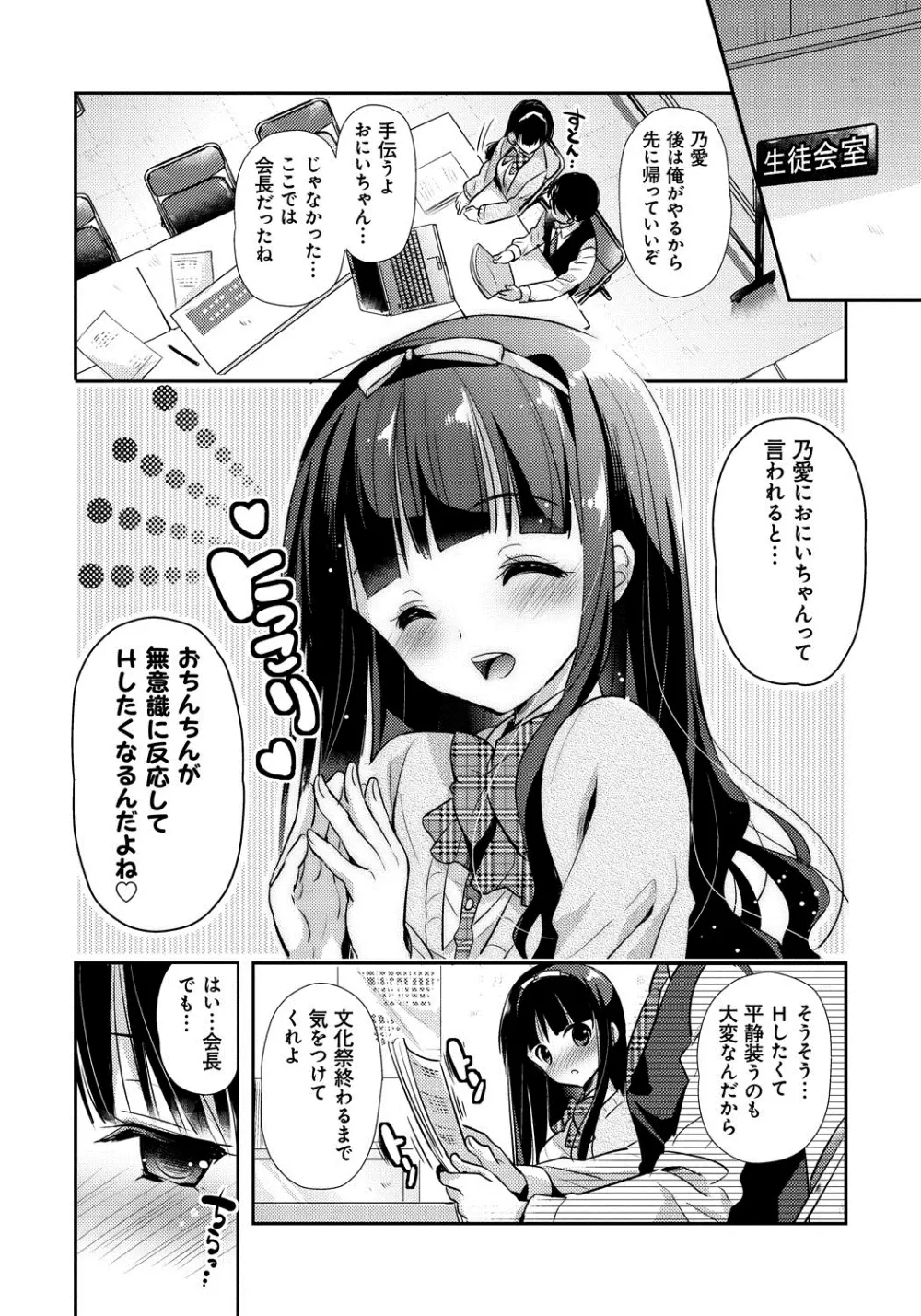 恋愛りれーしょん Page.13