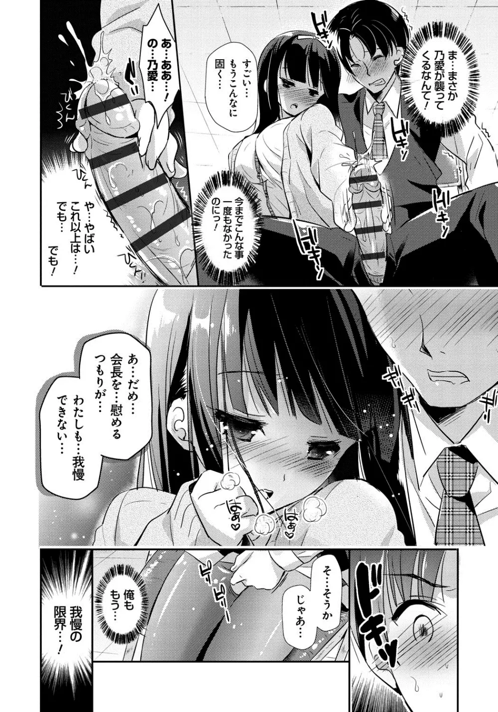 恋愛りれーしょん Page.15