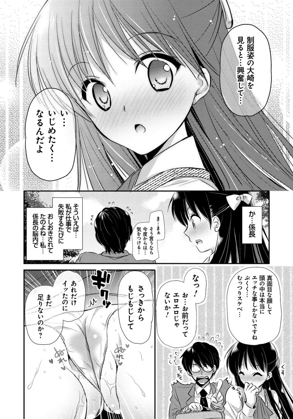 恋愛りれーしょん Page.165
