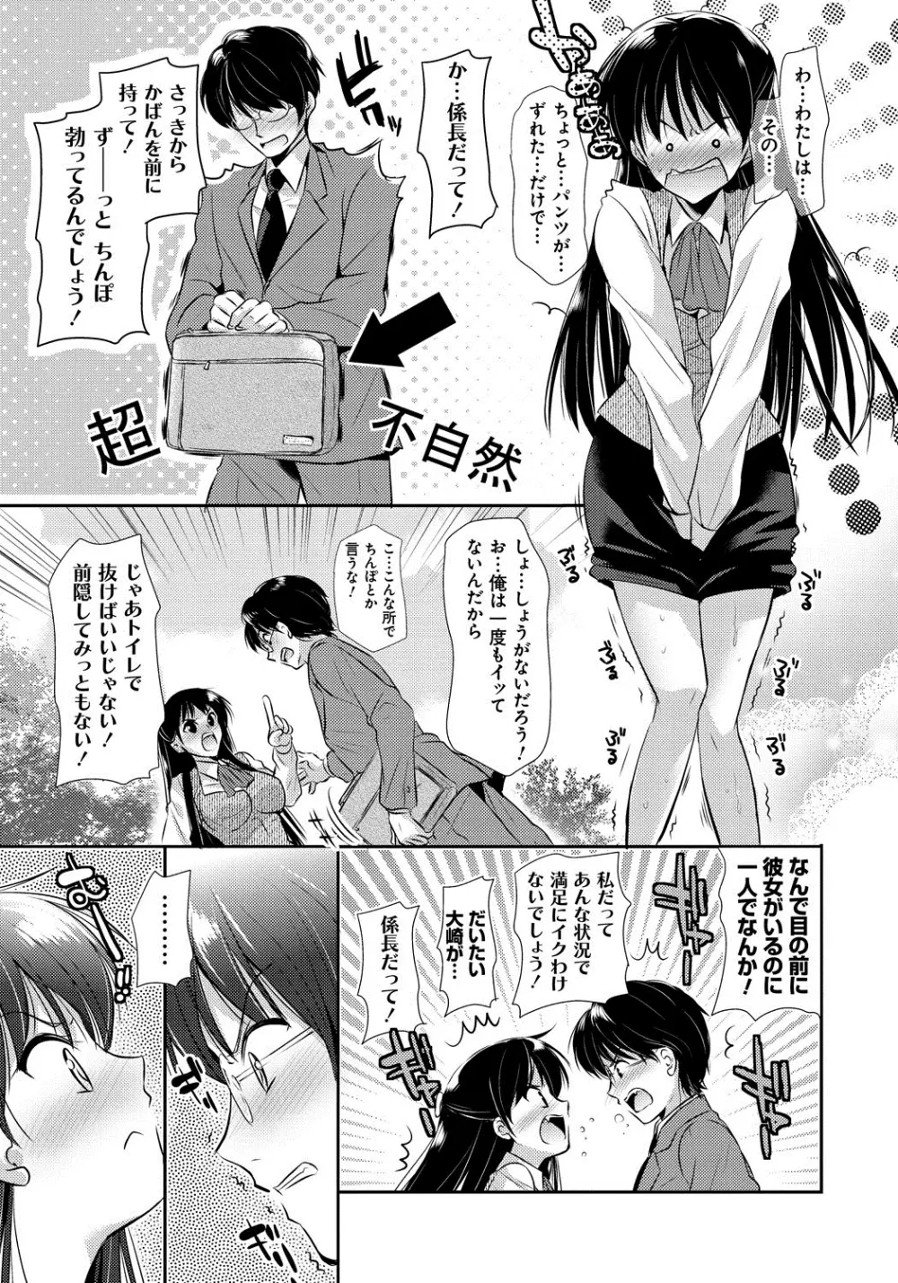 恋愛りれーしょん Page.166