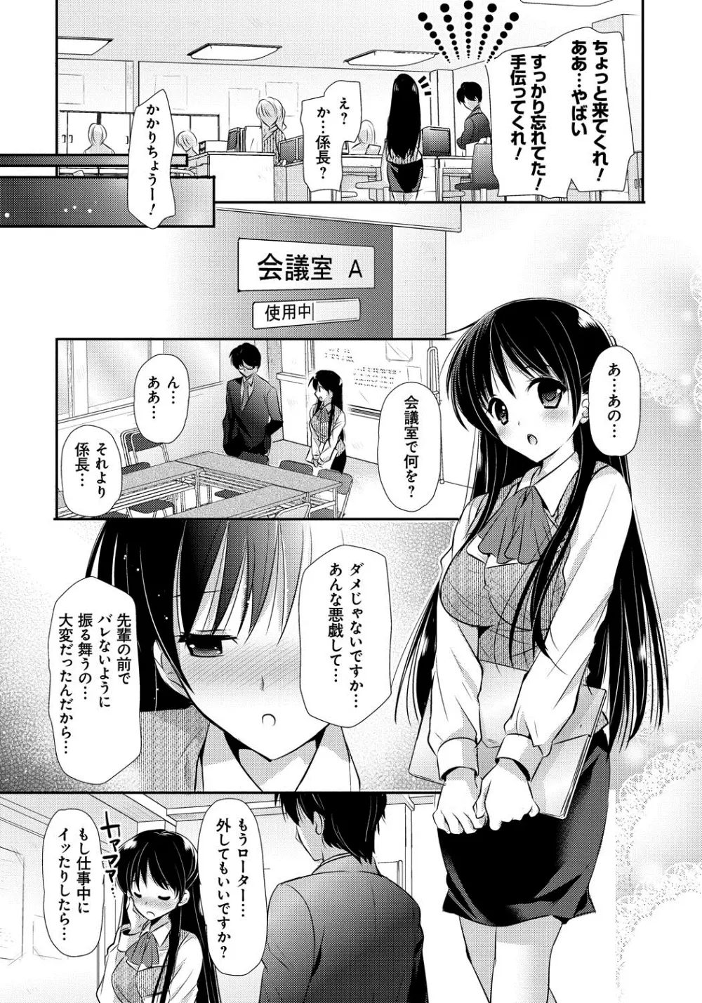 恋愛りれーしょん Page.182