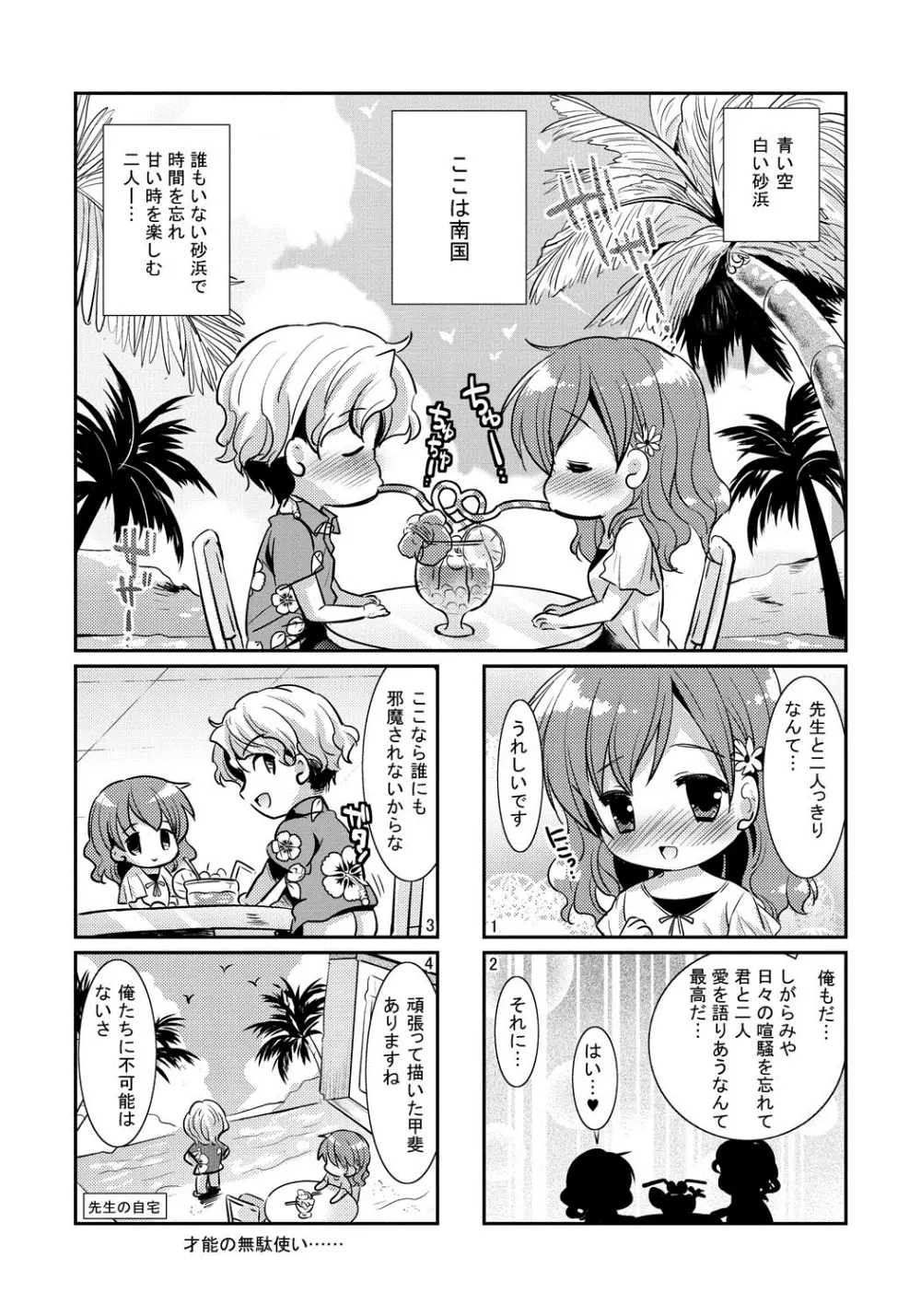 恋愛りれーしょん Page.195