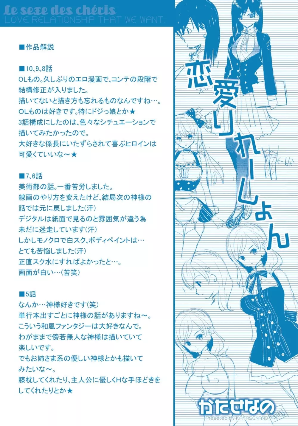 恋愛りれーしょん Page.198