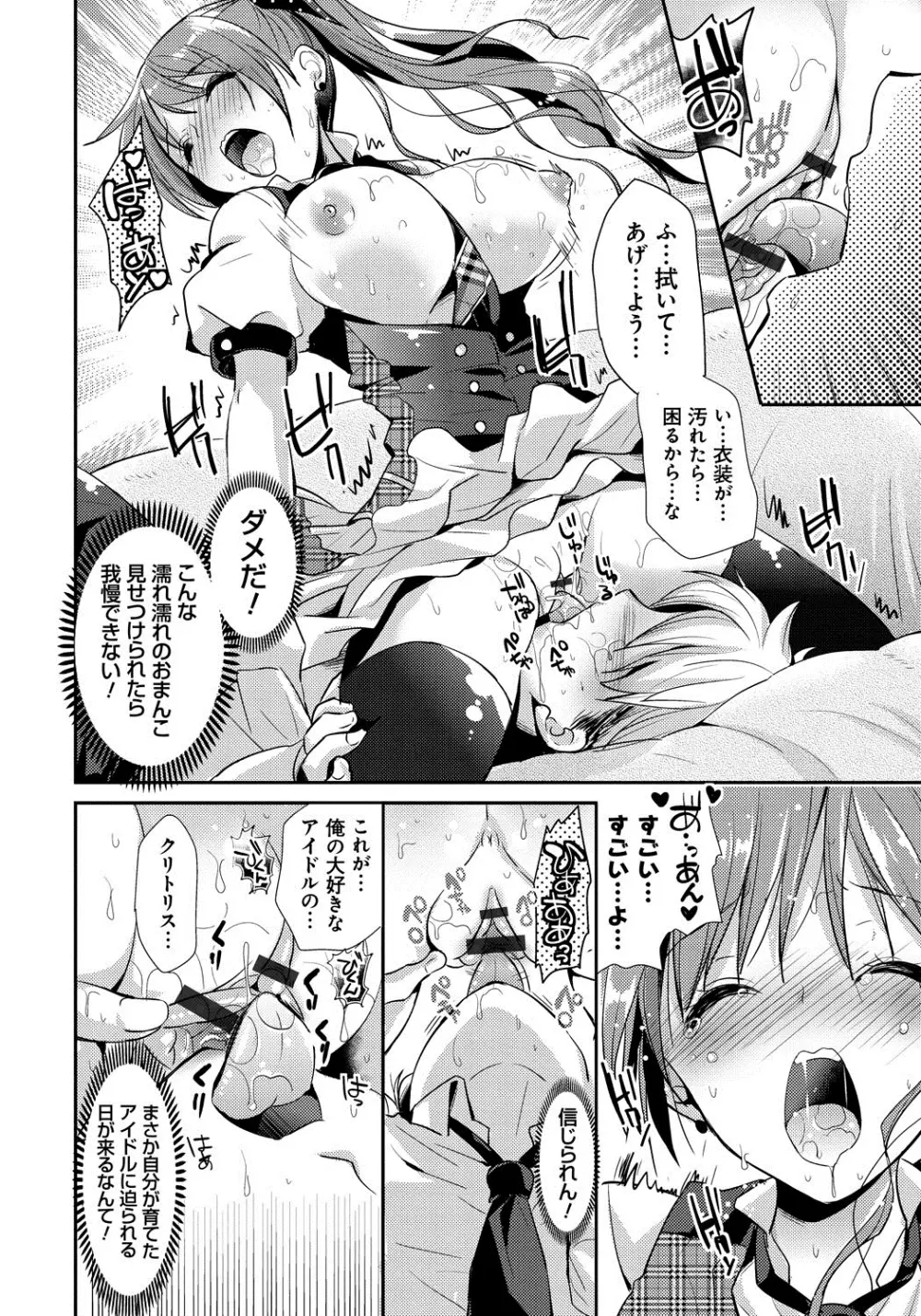 恋愛りれーしょん Page.33