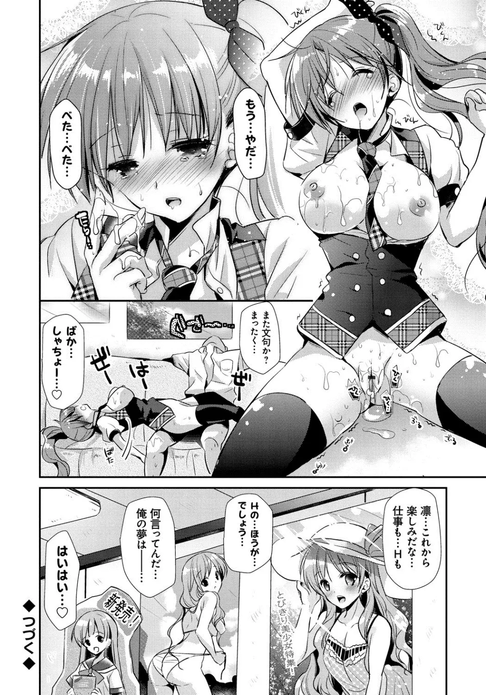 恋愛りれーしょん Page.45