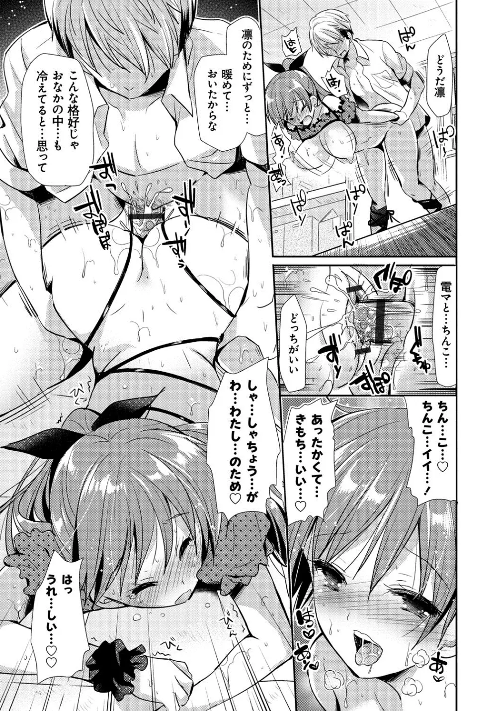 恋愛りれーしょん Page.60