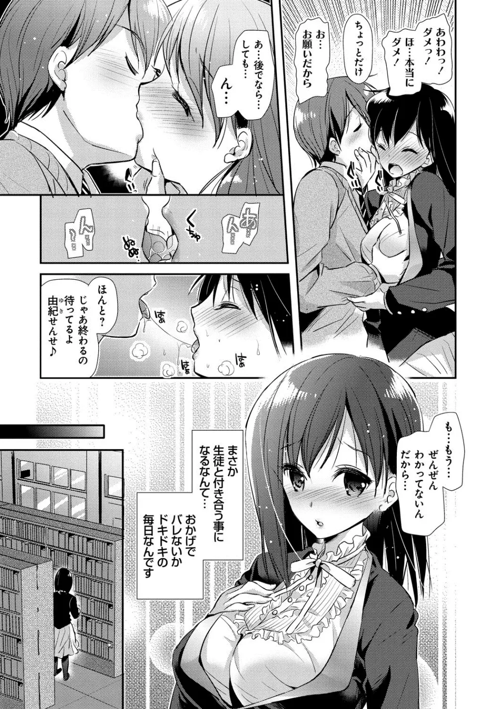 恋愛りれーしょん Page.68