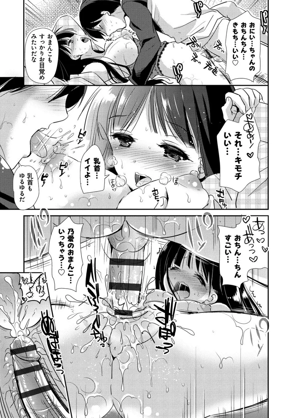 恋愛りれーしょん Page.8