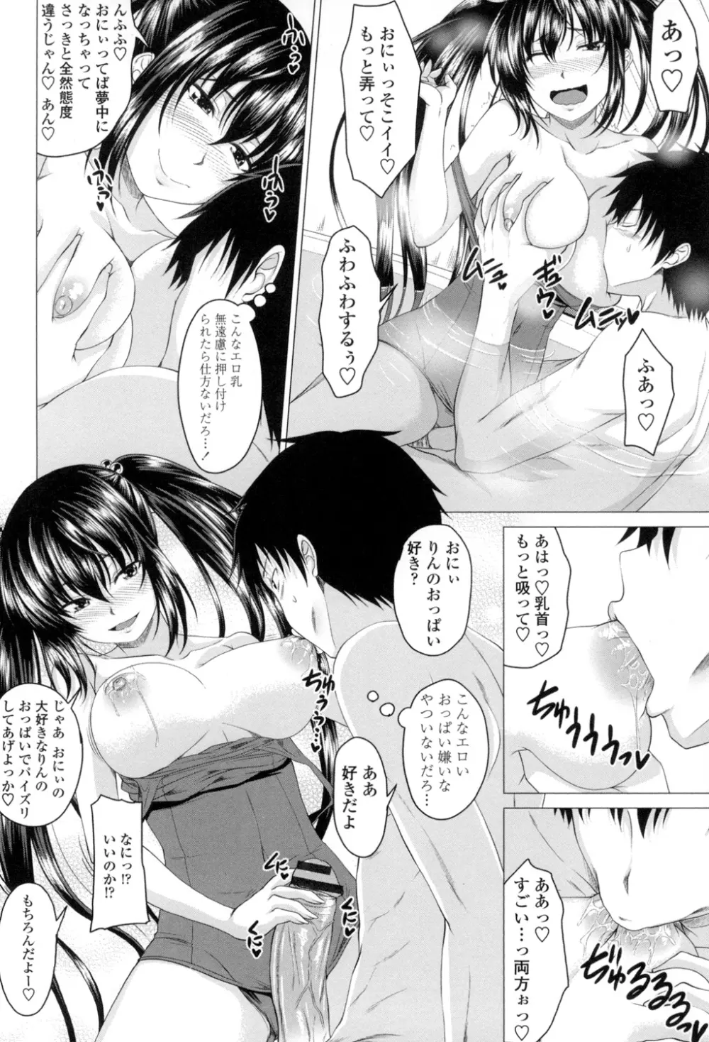 発情セックスDays Page.11