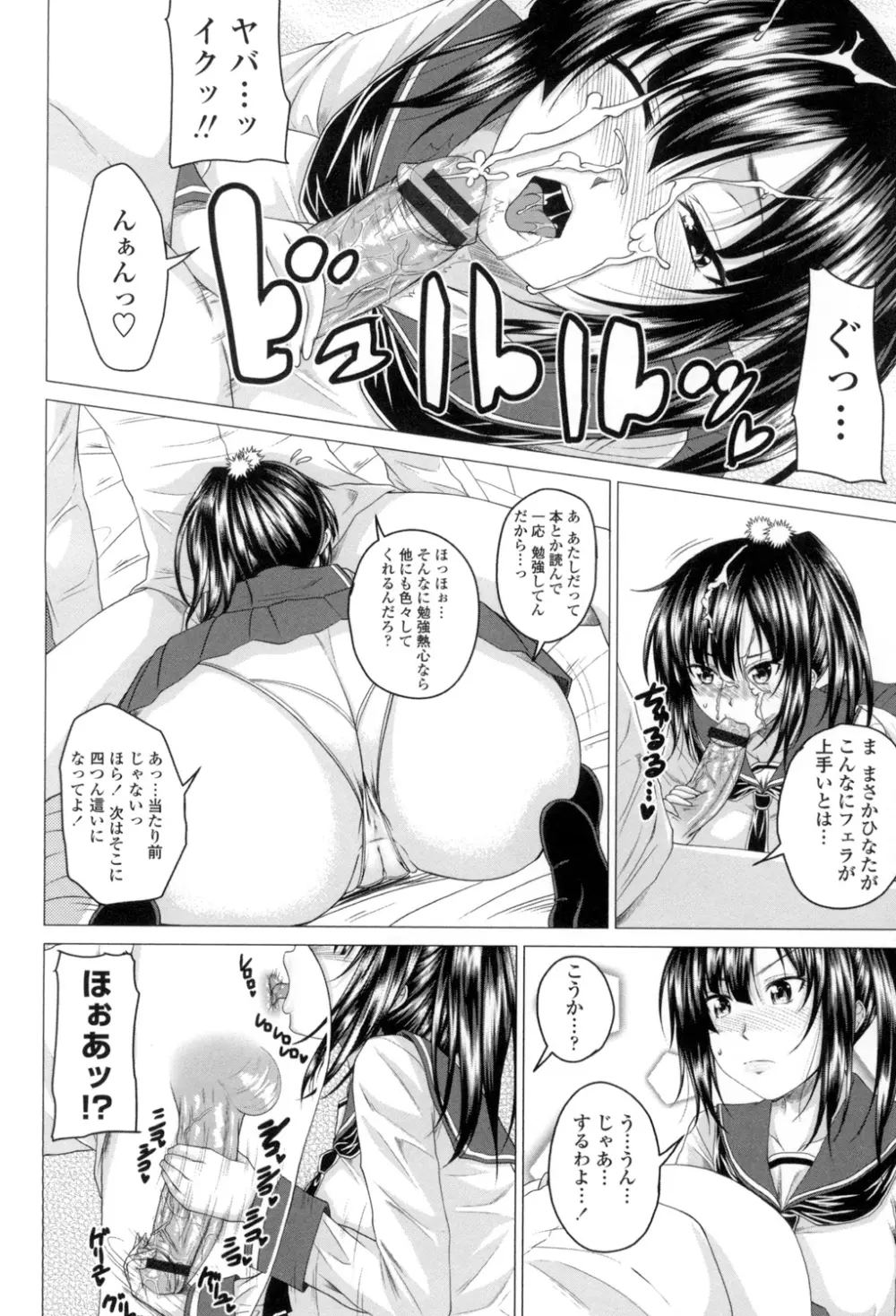 発情セックスDays Page.111