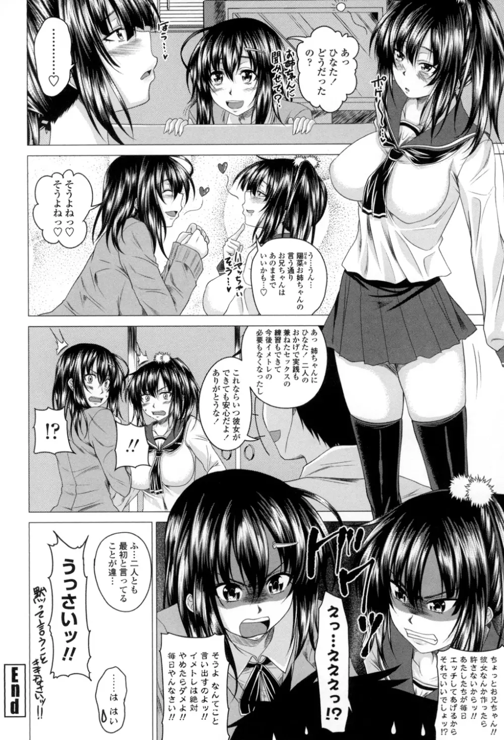 発情セックスDays Page.123