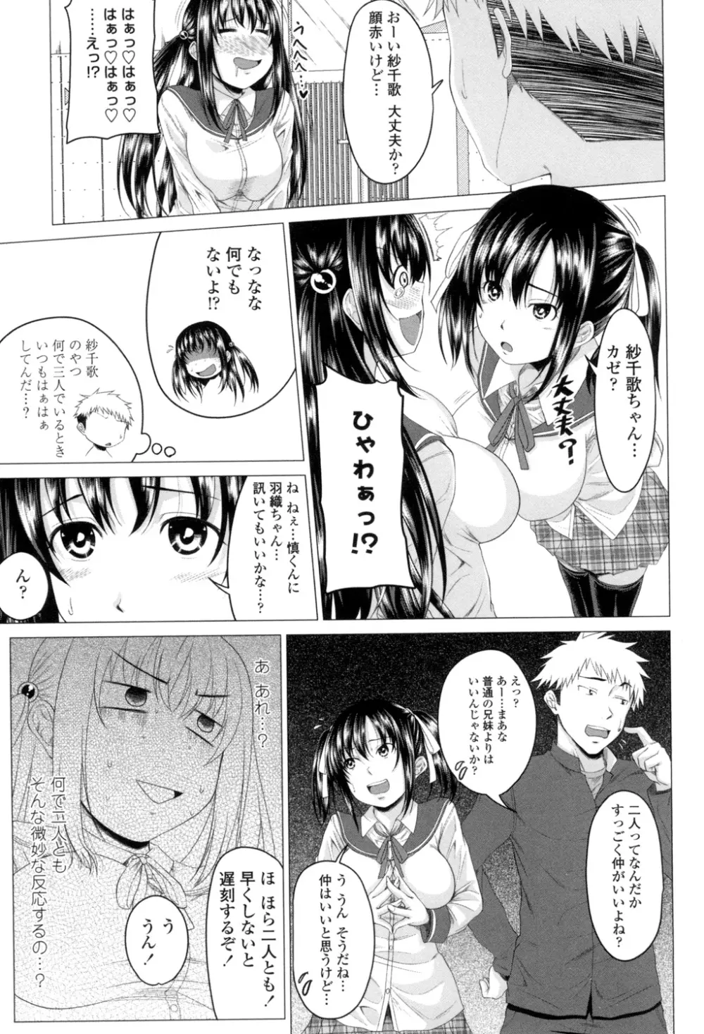 発情セックスDays Page.128