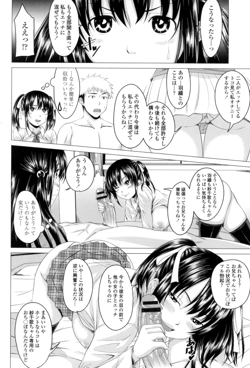 発情セックスDays Page.131