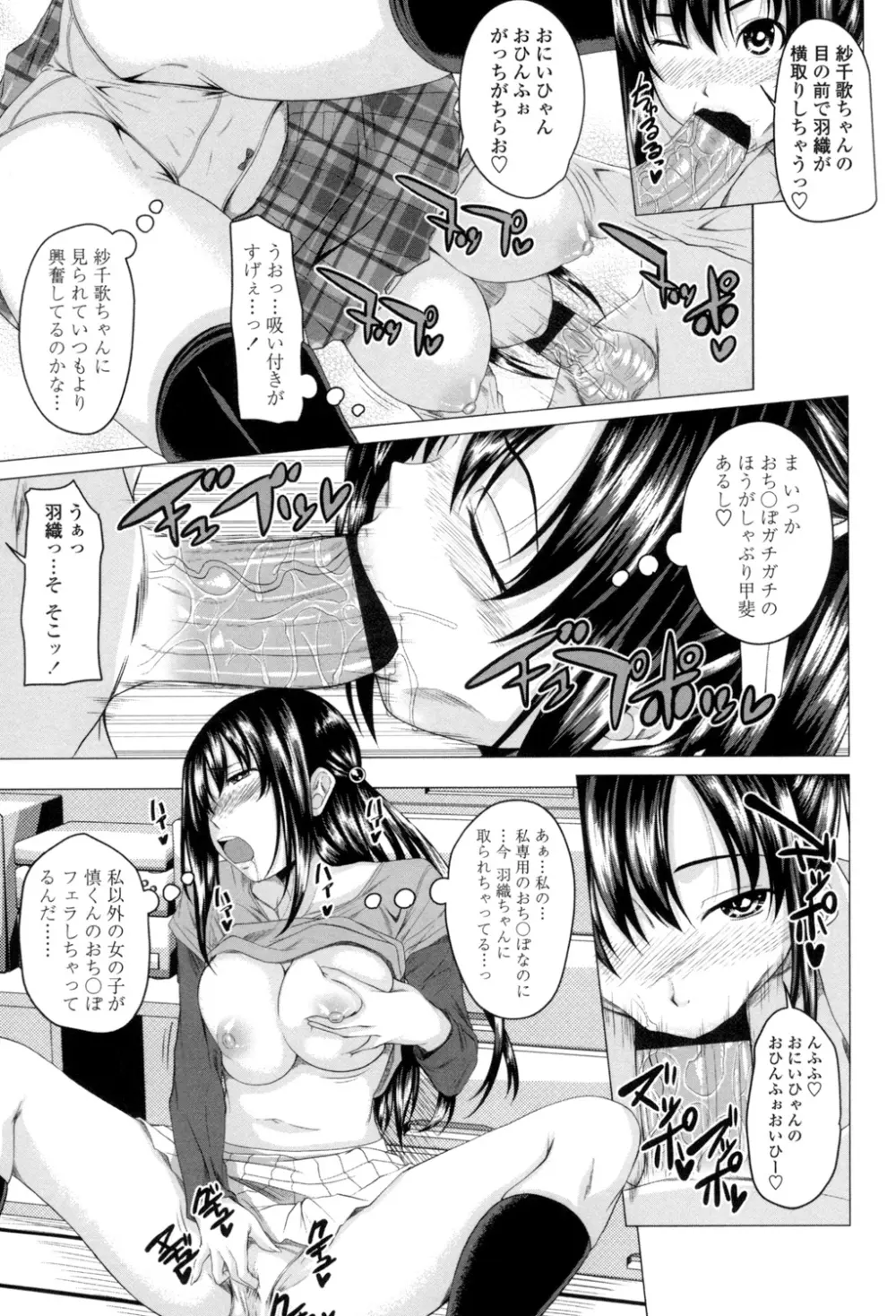 発情セックスDays Page.132