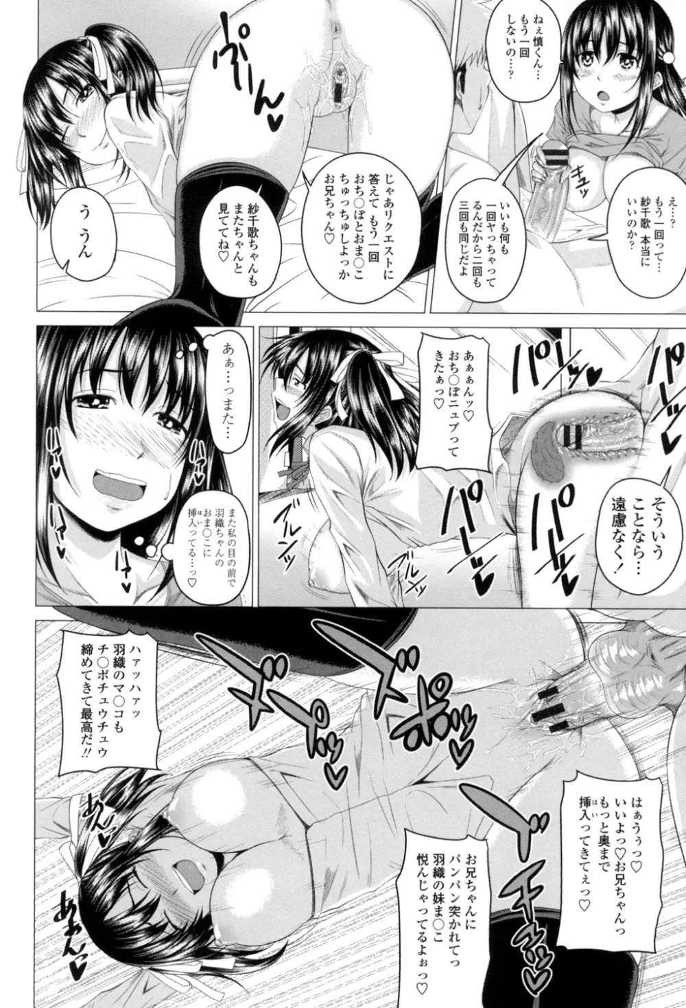 発情セックスDays Page.139