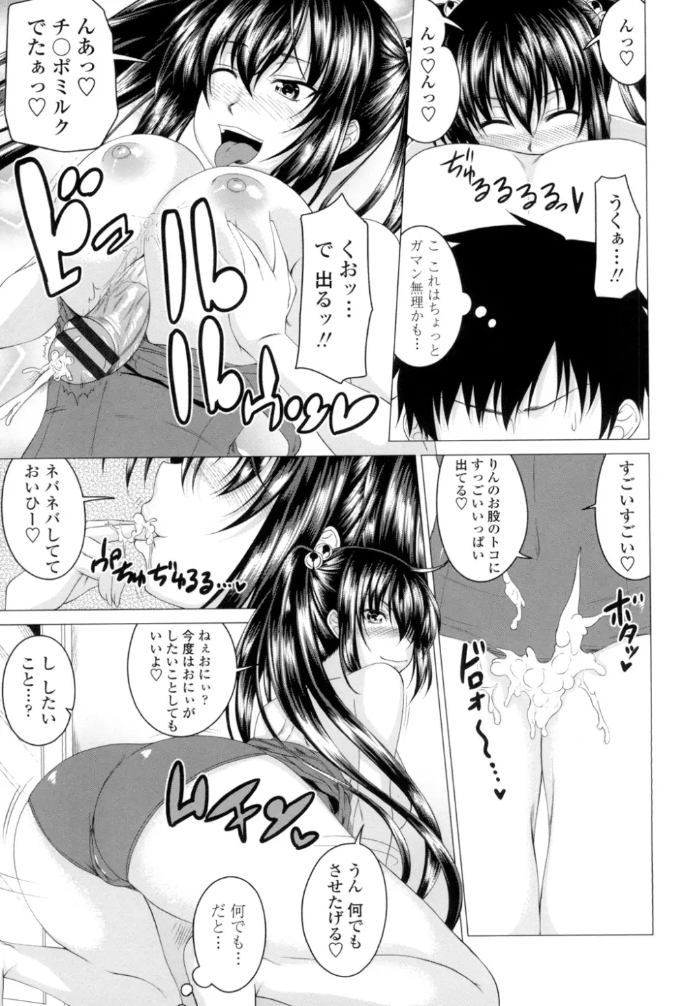 発情セックスDays Page.14