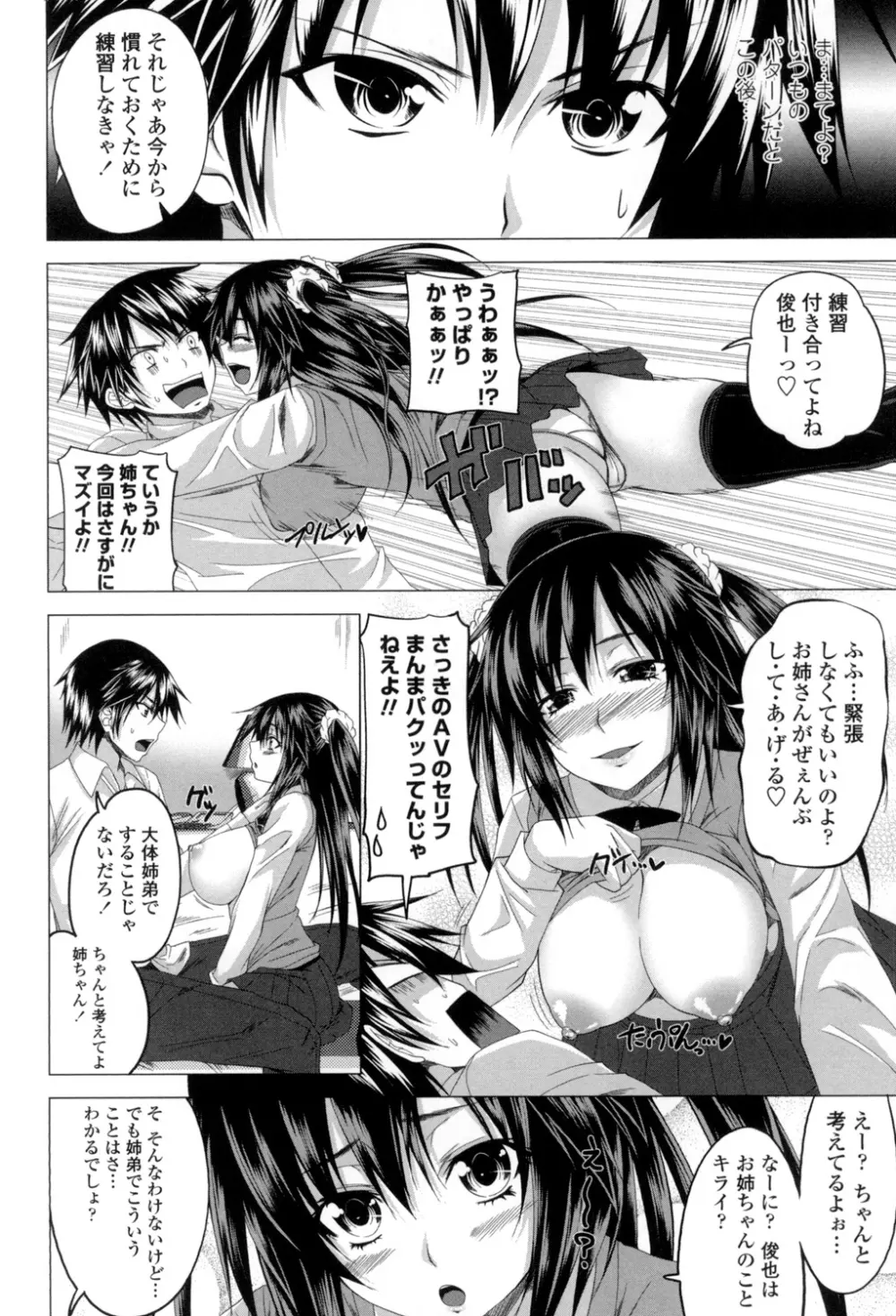 発情セックスDays Page.147