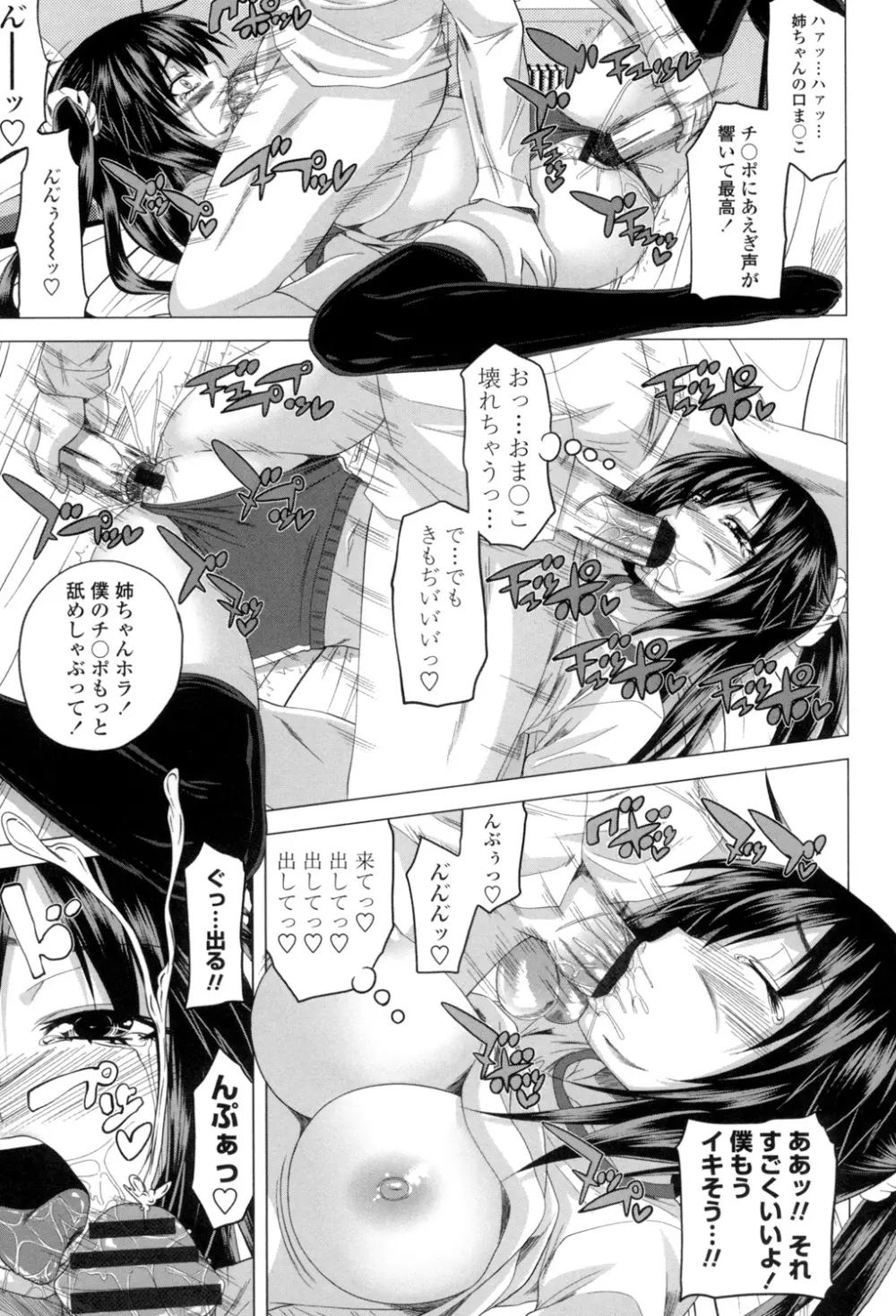 発情セックスDays Page.152