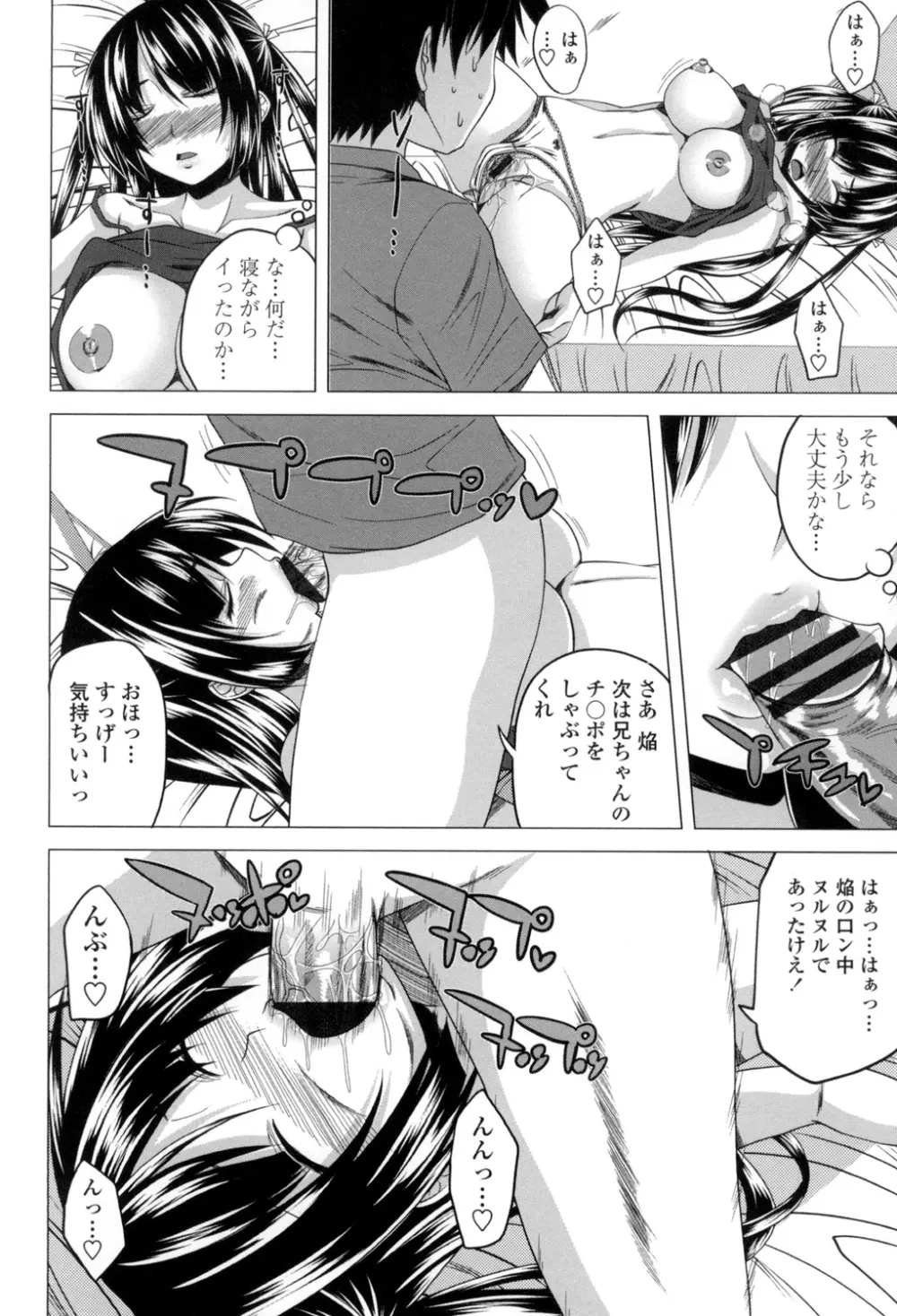 発情セックスDays Page.171