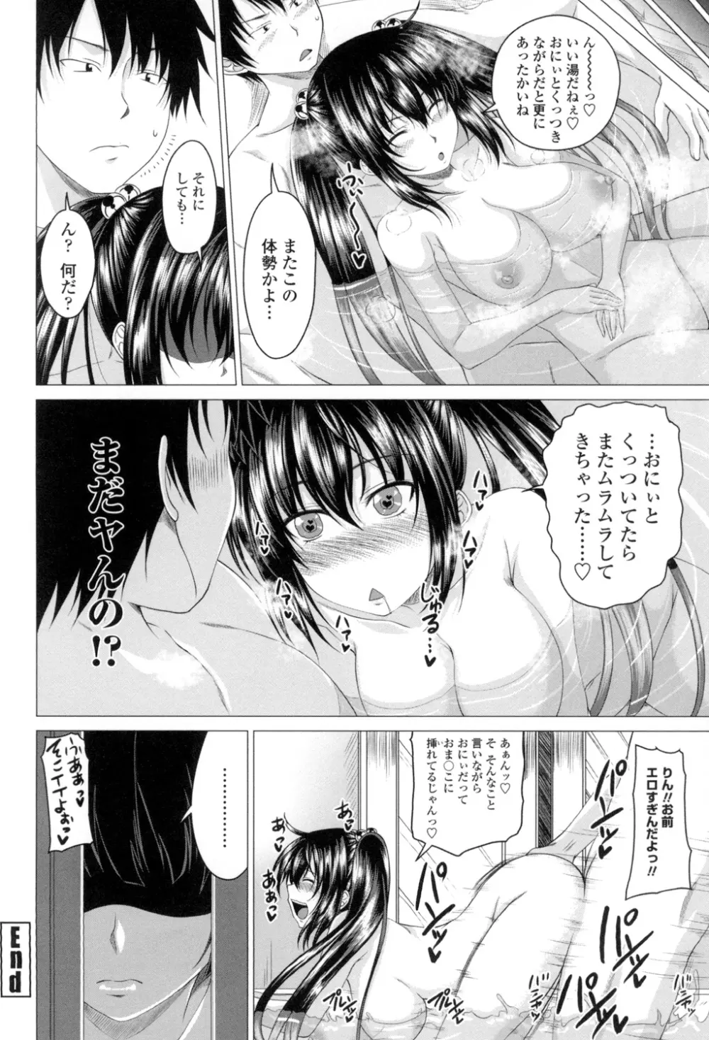 発情セックスDays Page.23