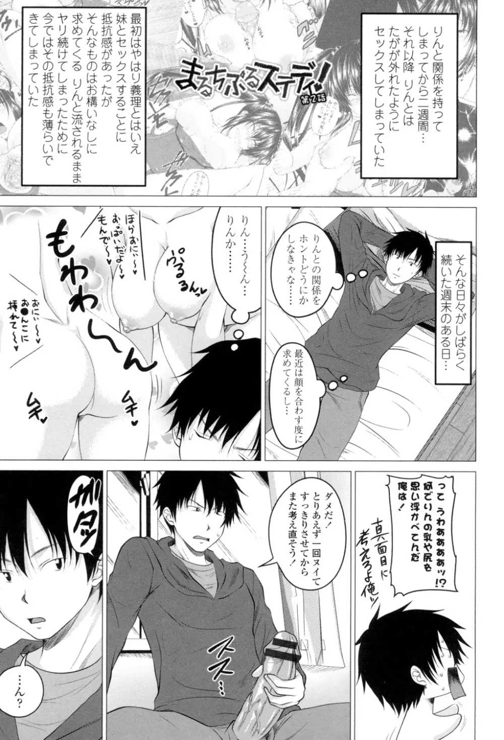 発情セックスDays Page.24