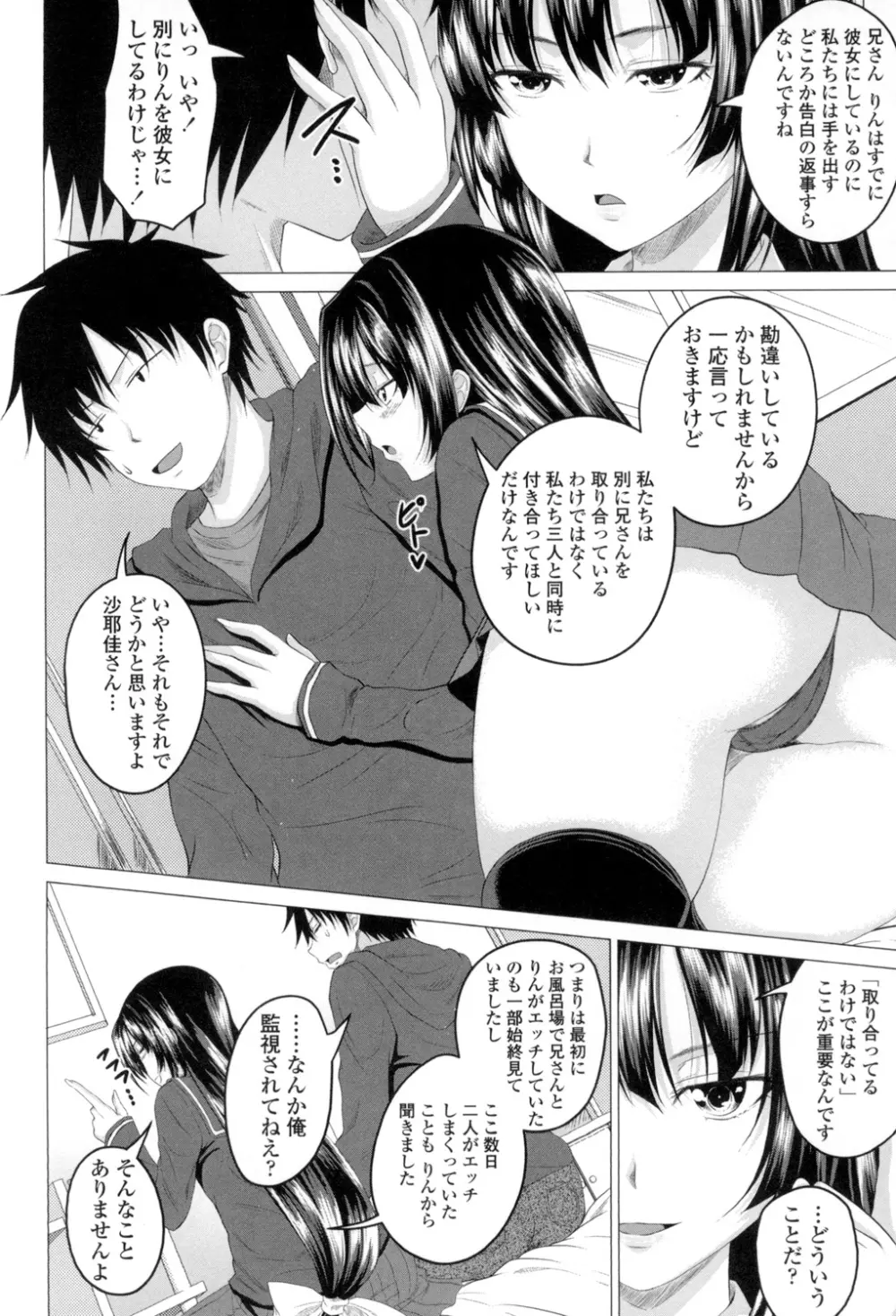 発情セックスDays Page.27