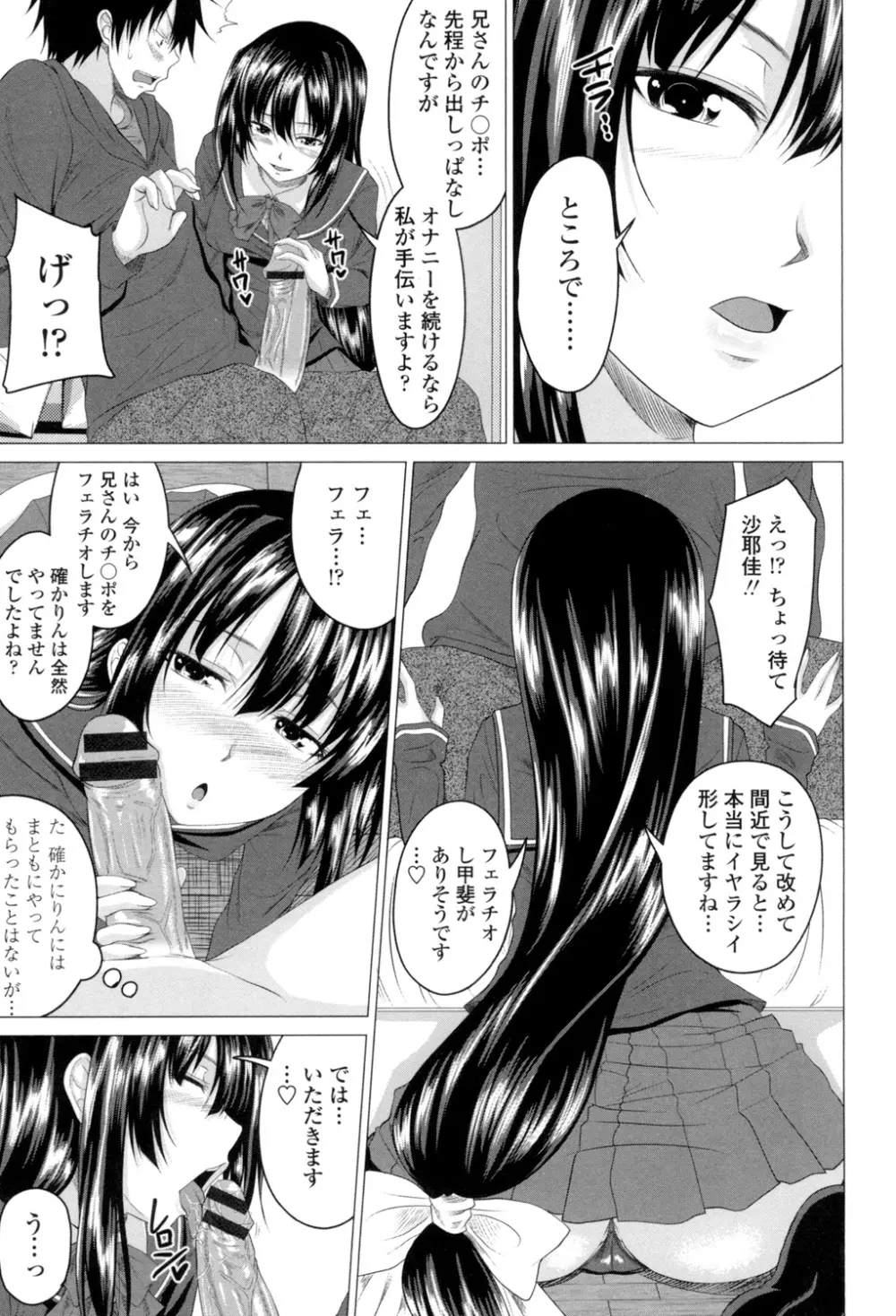 発情セックスDays Page.28