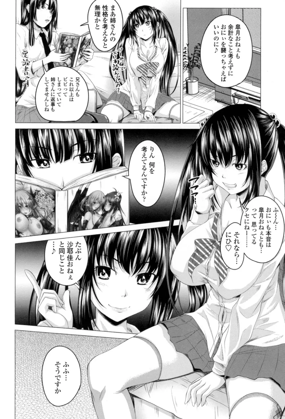 発情セックスDays Page.45