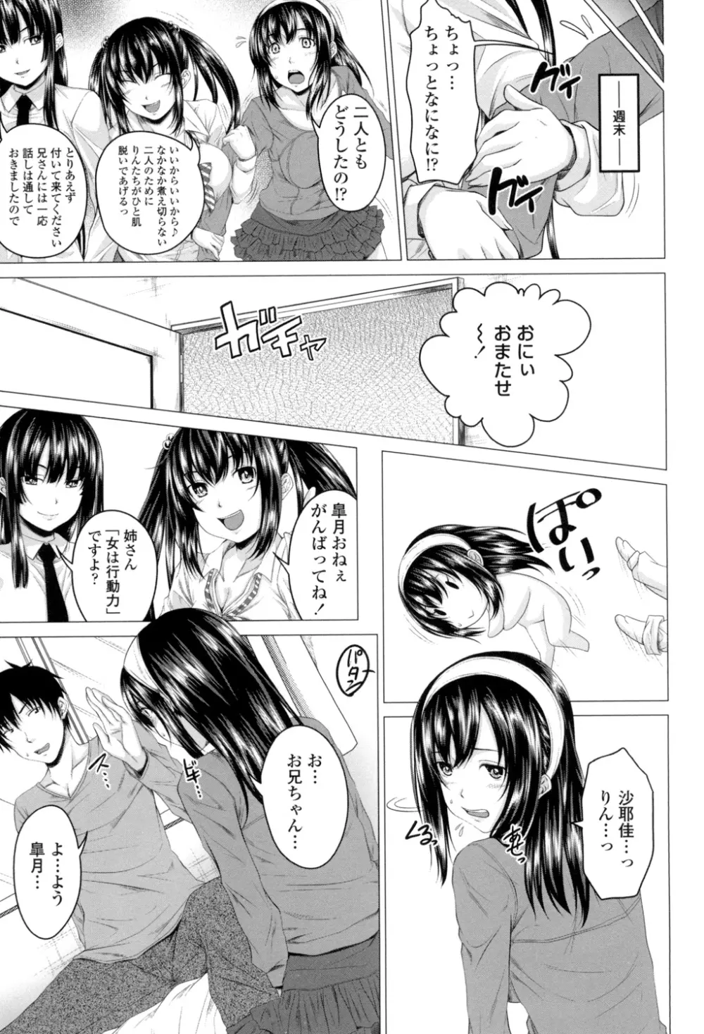 発情セックスDays Page.46