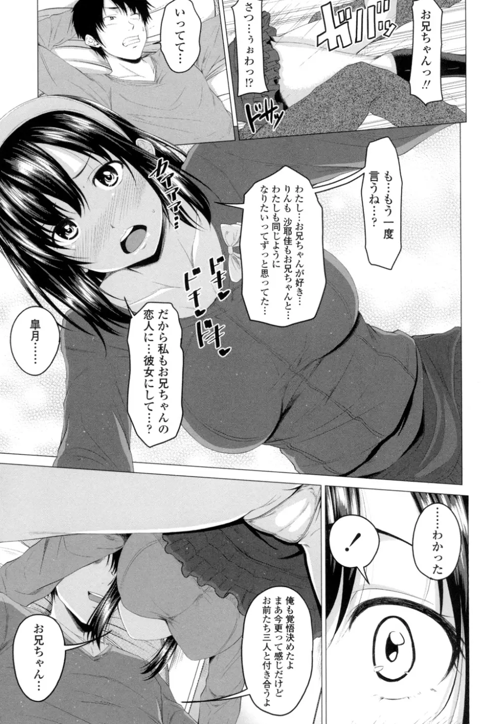 発情セックスDays Page.48