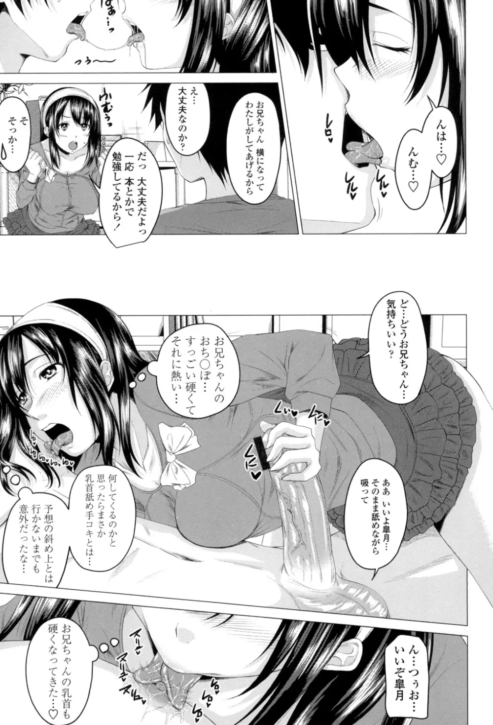 発情セックスDays Page.50