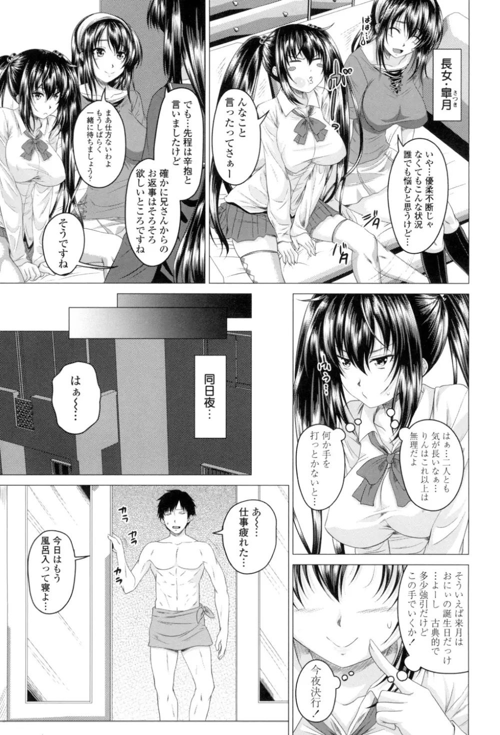 発情セックスDays Page.6