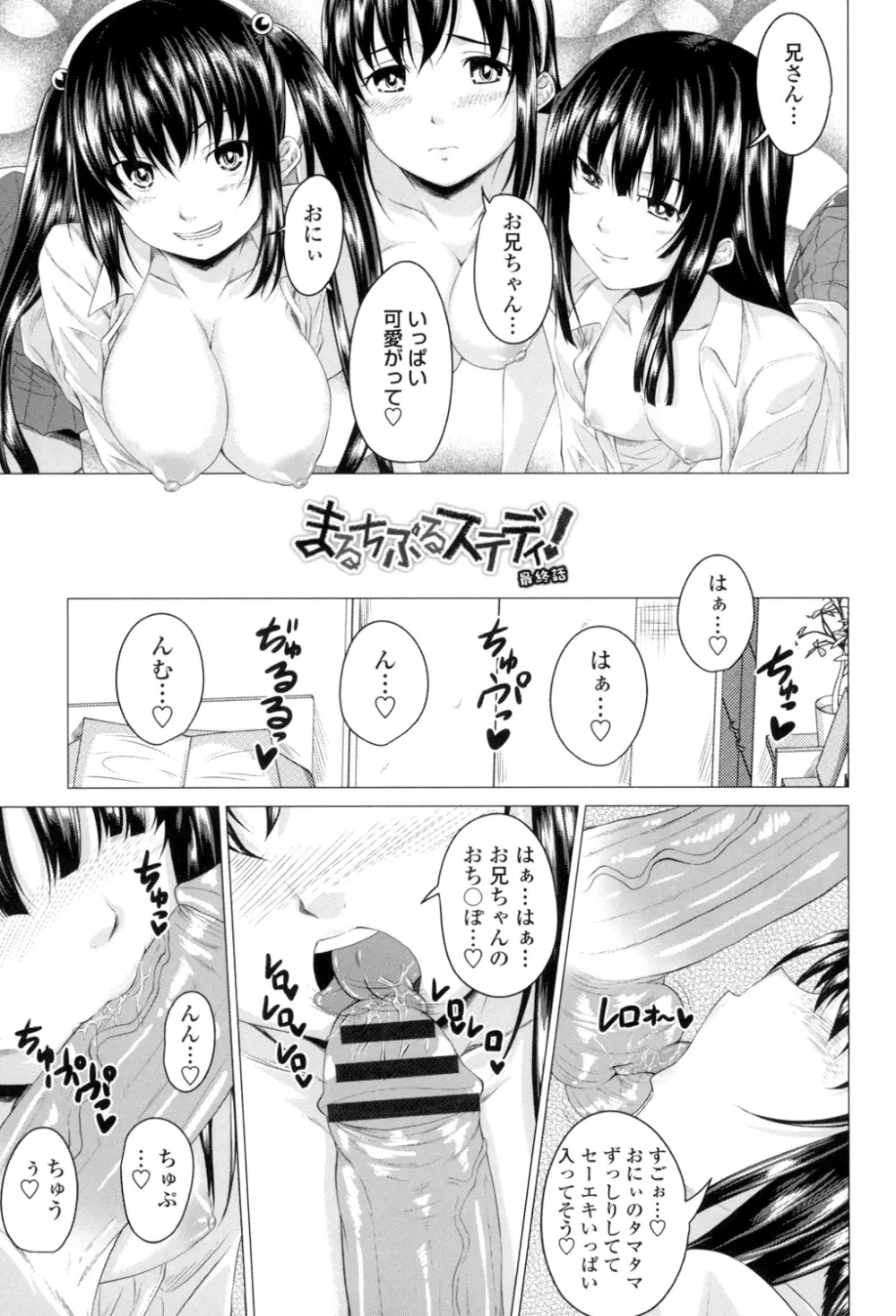 発情セックスDays Page.66