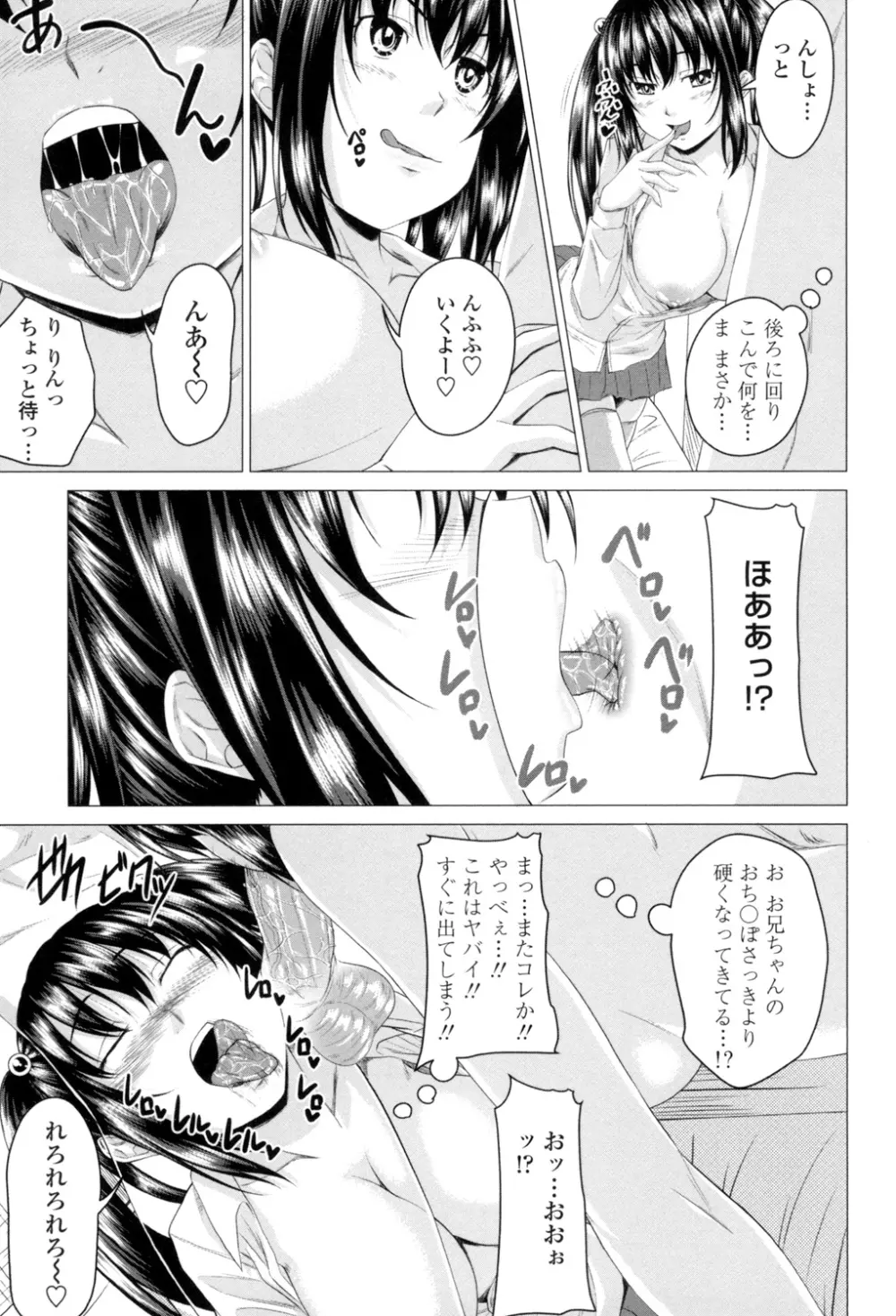 発情セックスDays Page.68