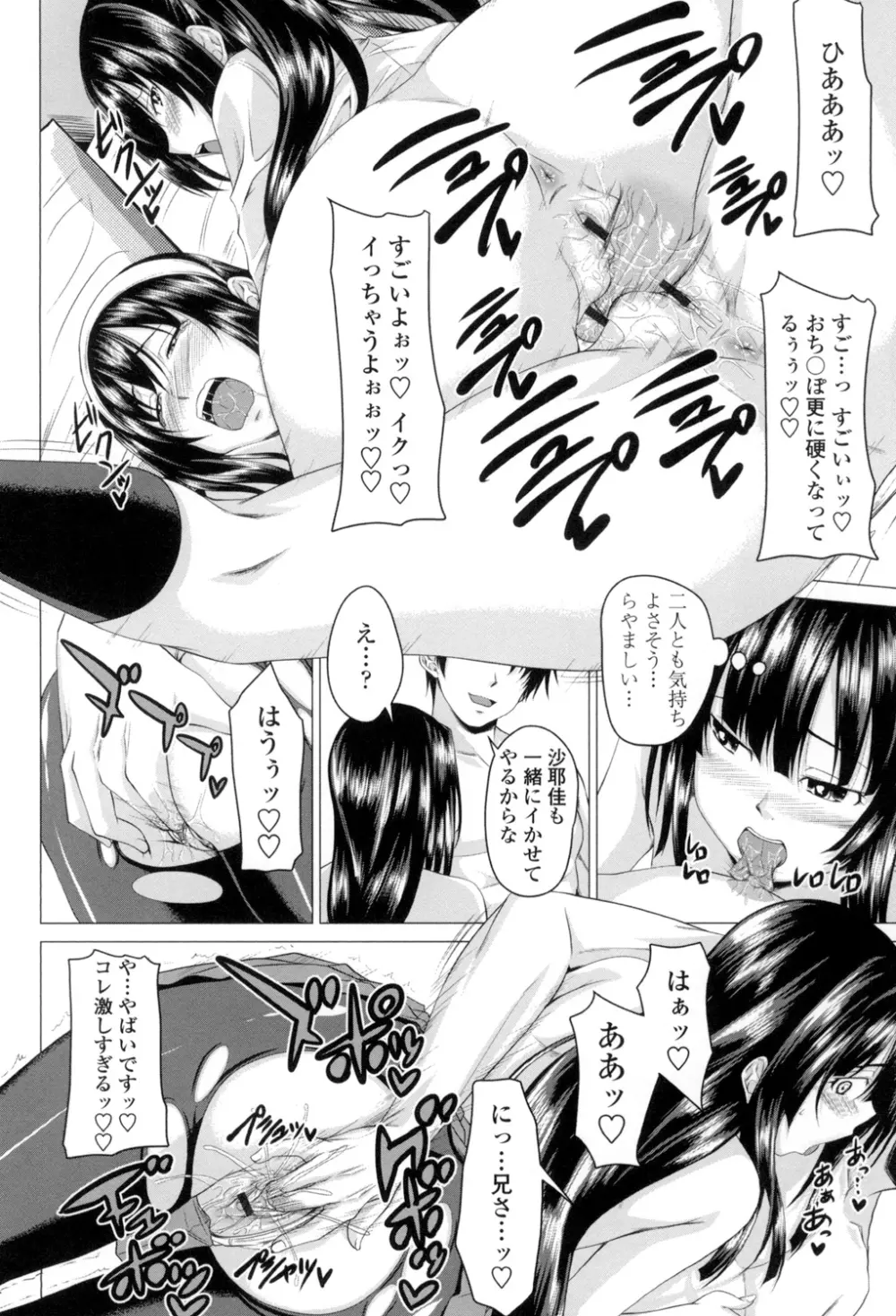 発情セックスDays Page.81