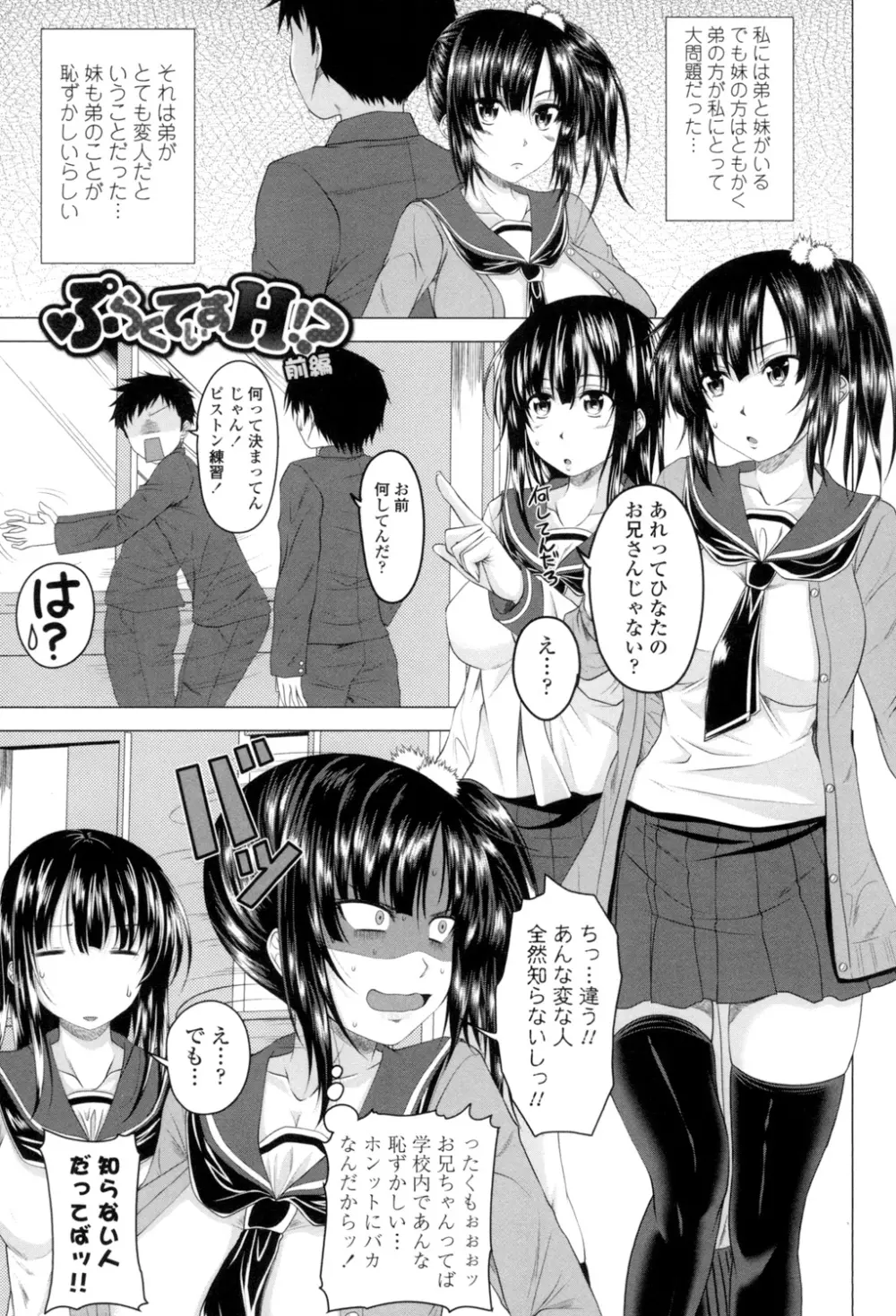 発情セックスDays Page.84