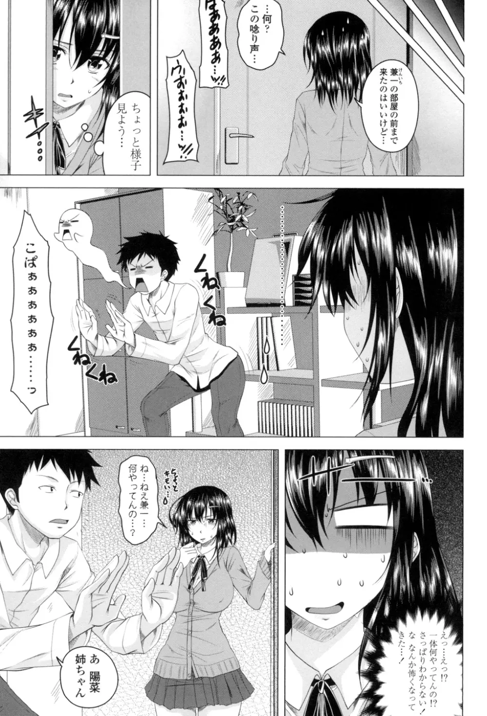 発情セックスDays Page.86