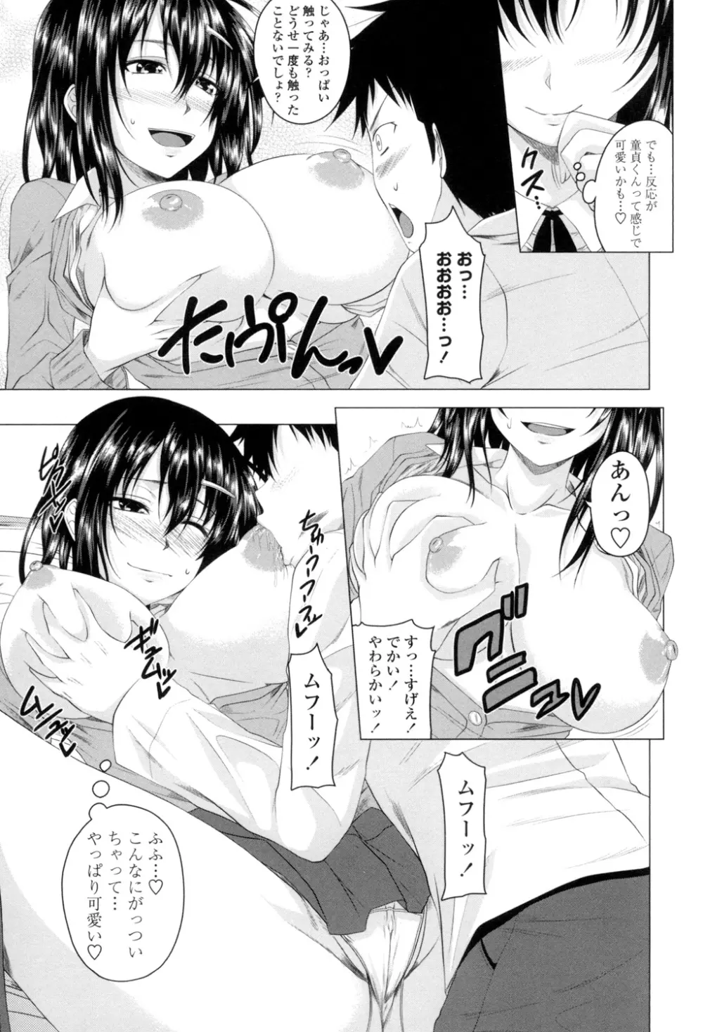 発情セックスDays Page.88