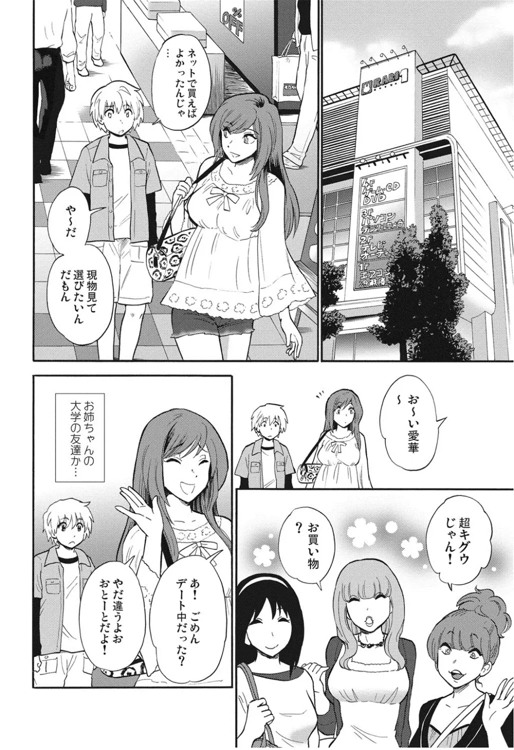 保健室の恋人 Page.113